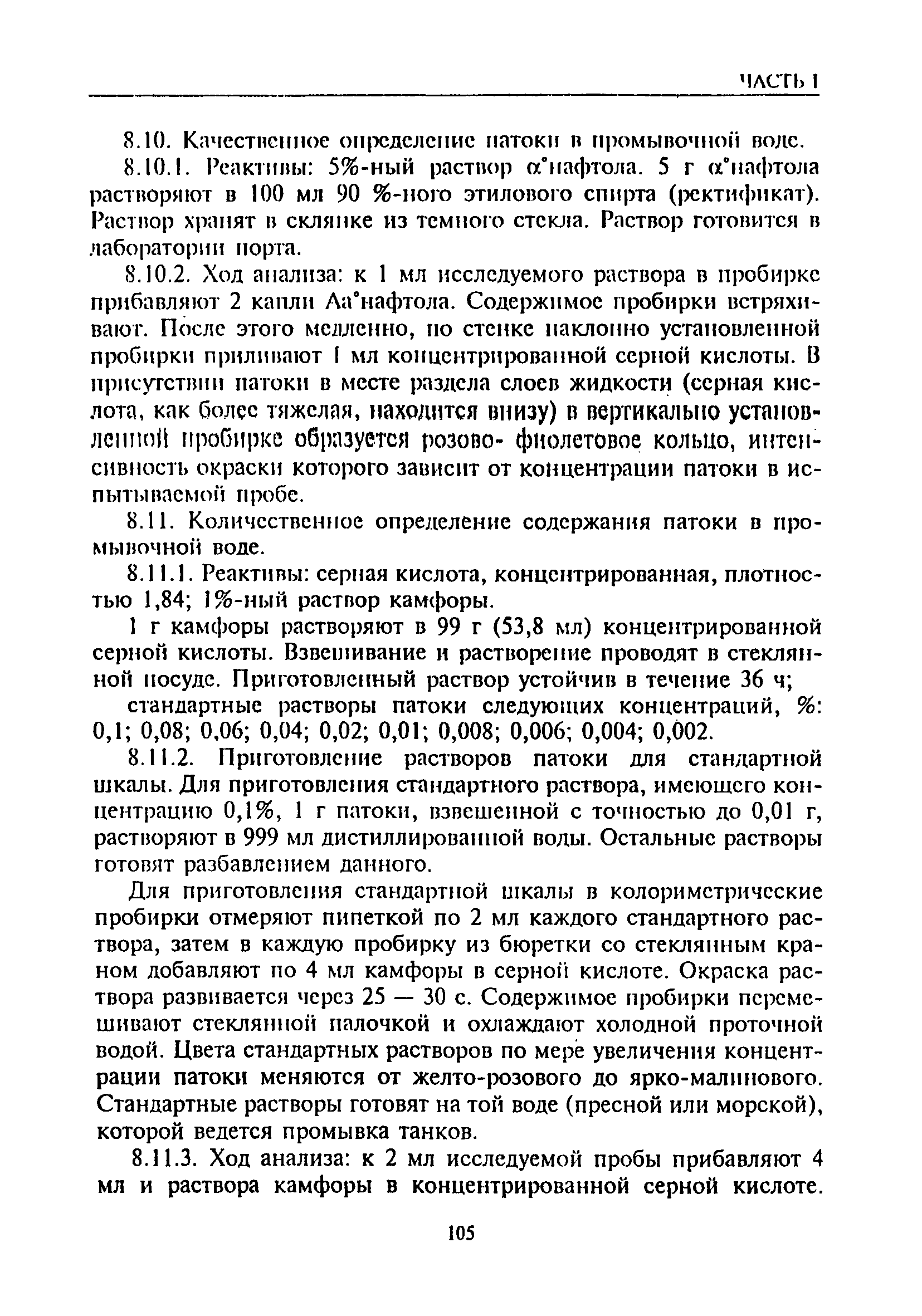 РД 31.11.81.52-85