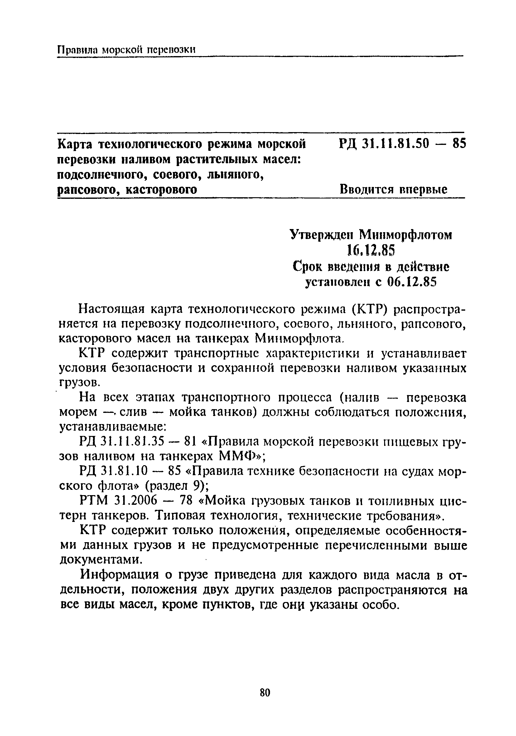 РД 31.11.81.50-85