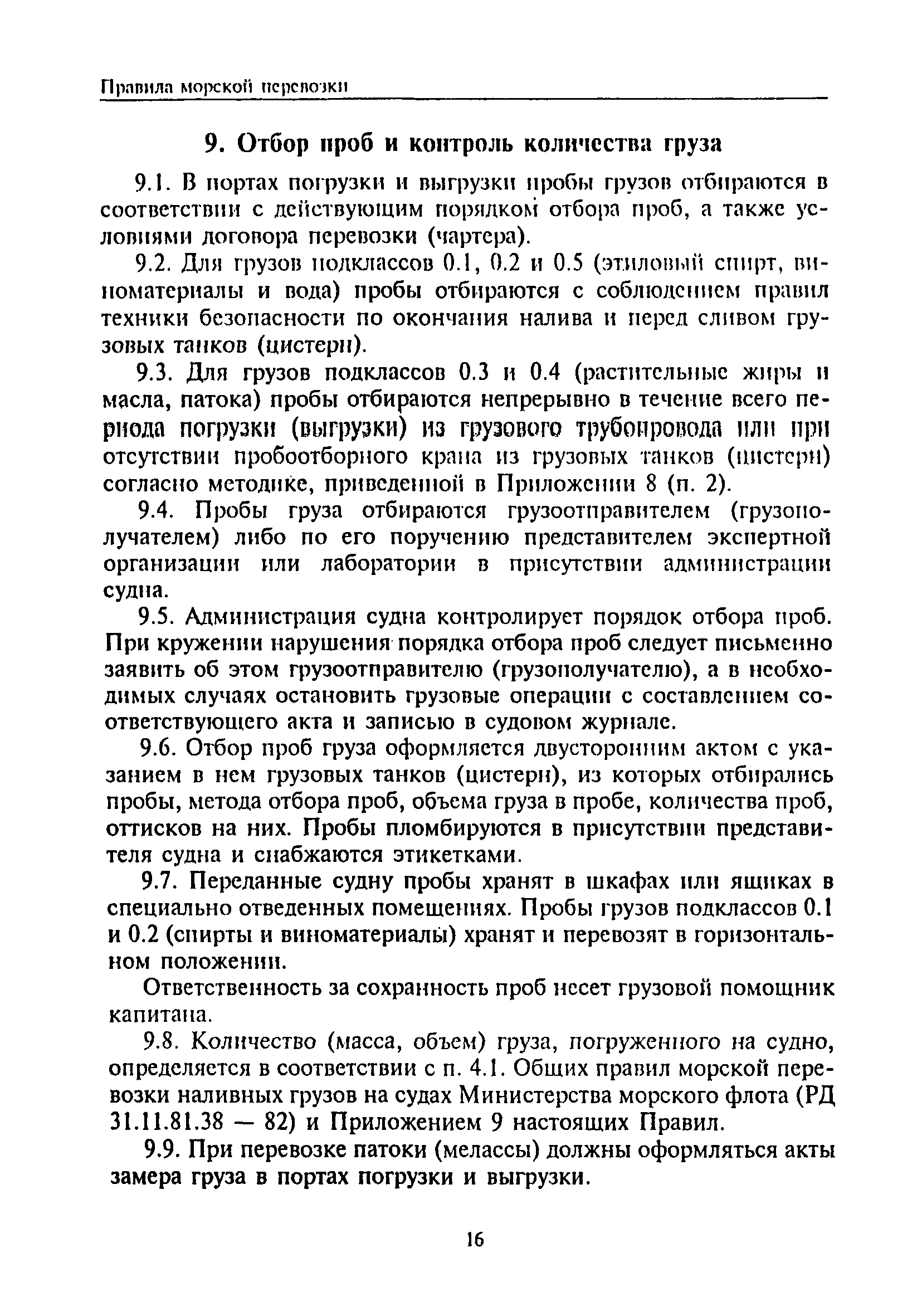 РД 31.11.81.35-81