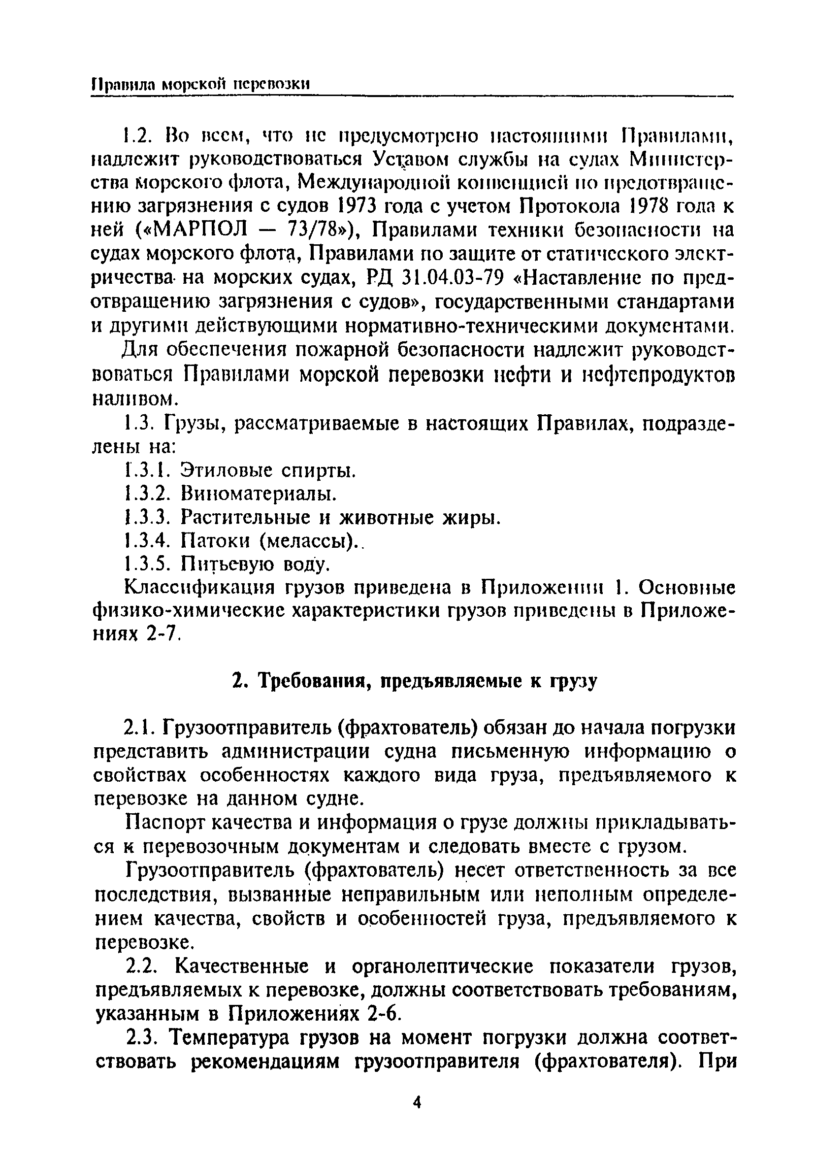 РД 31.11.81.35-81