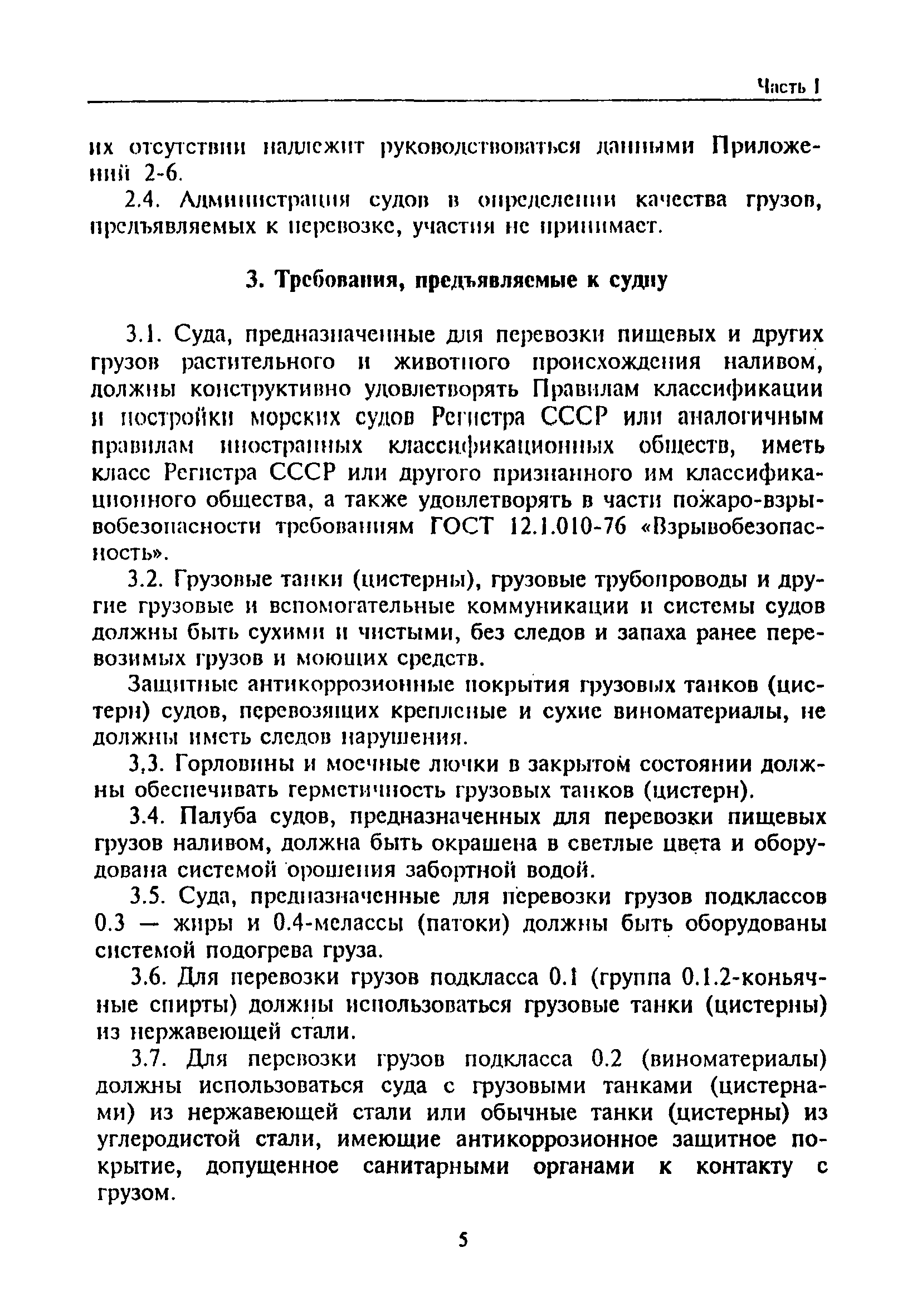 РД 31.11.81.35-81