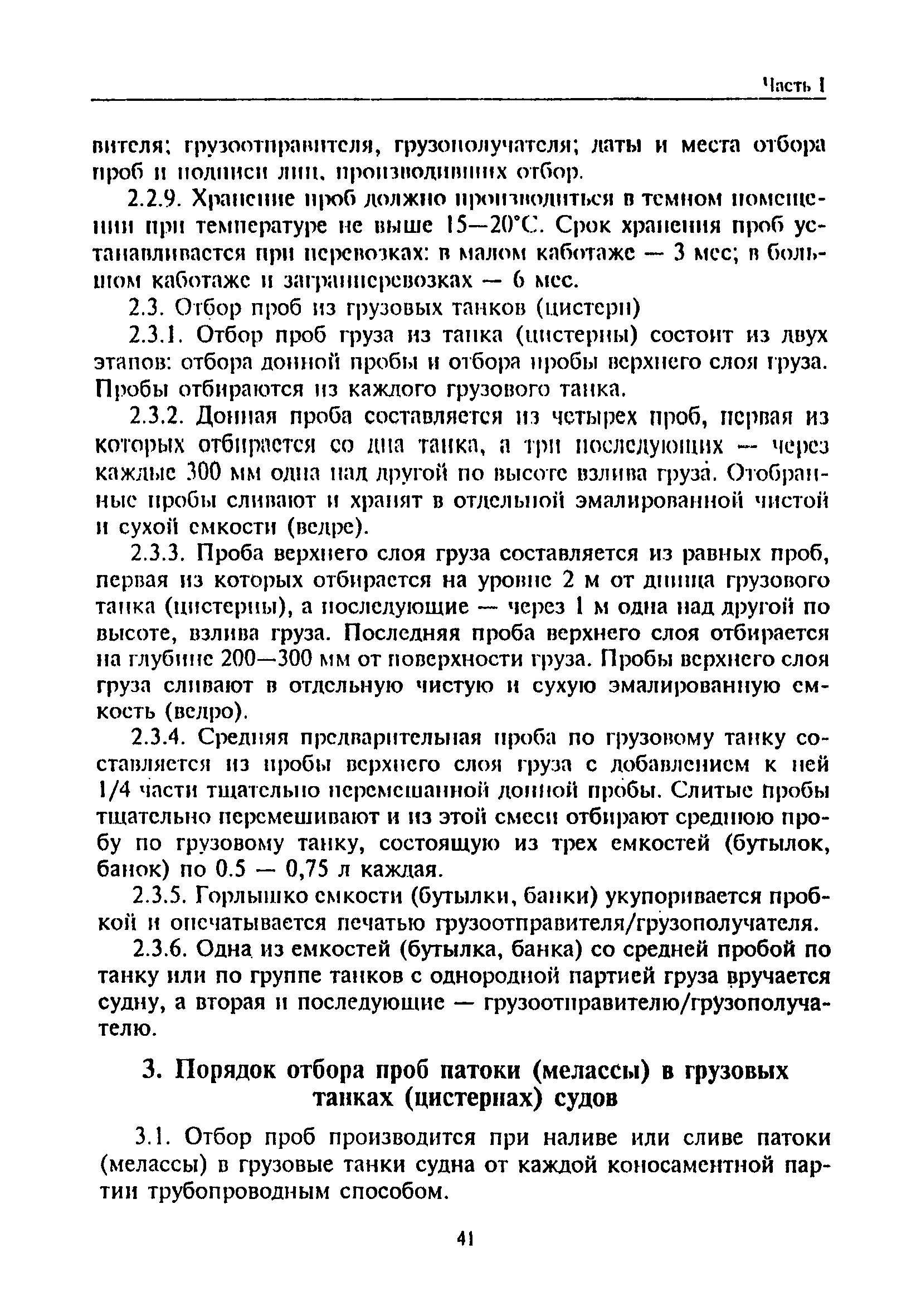 РД 31.11.81.35-81