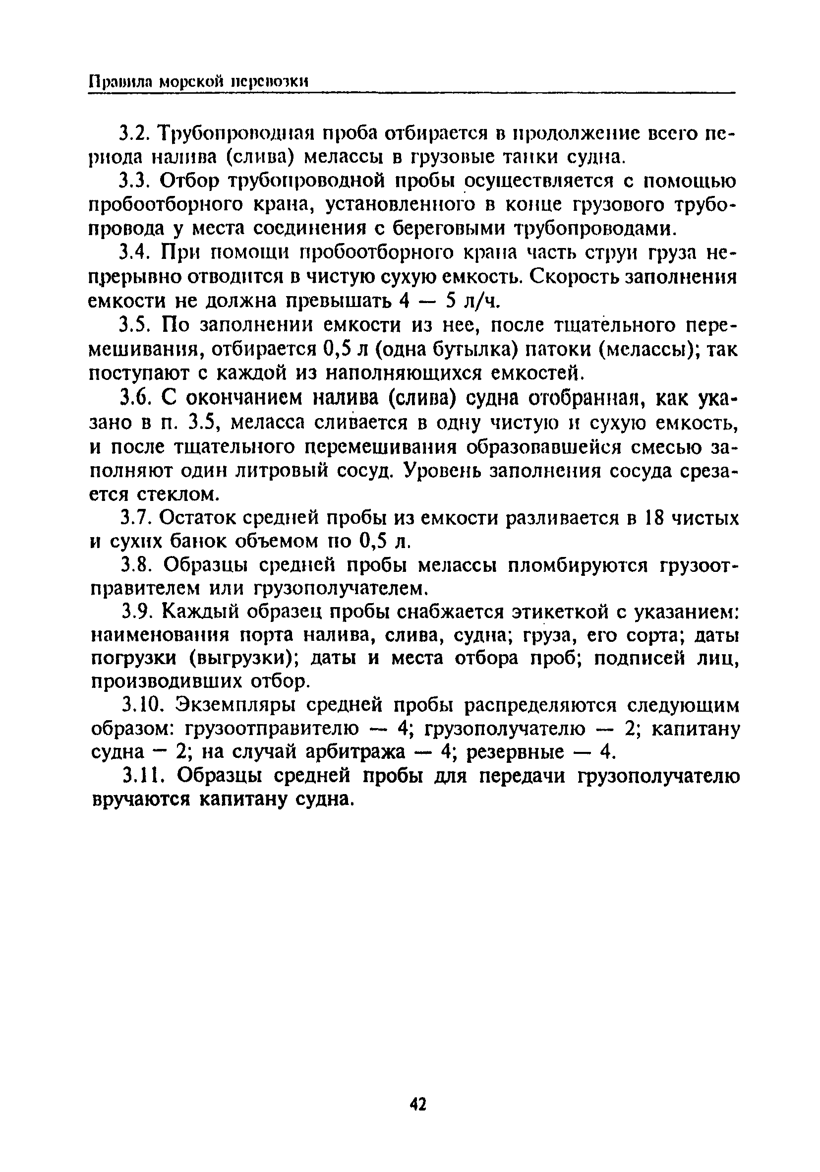 РД 31.11.81.35-81