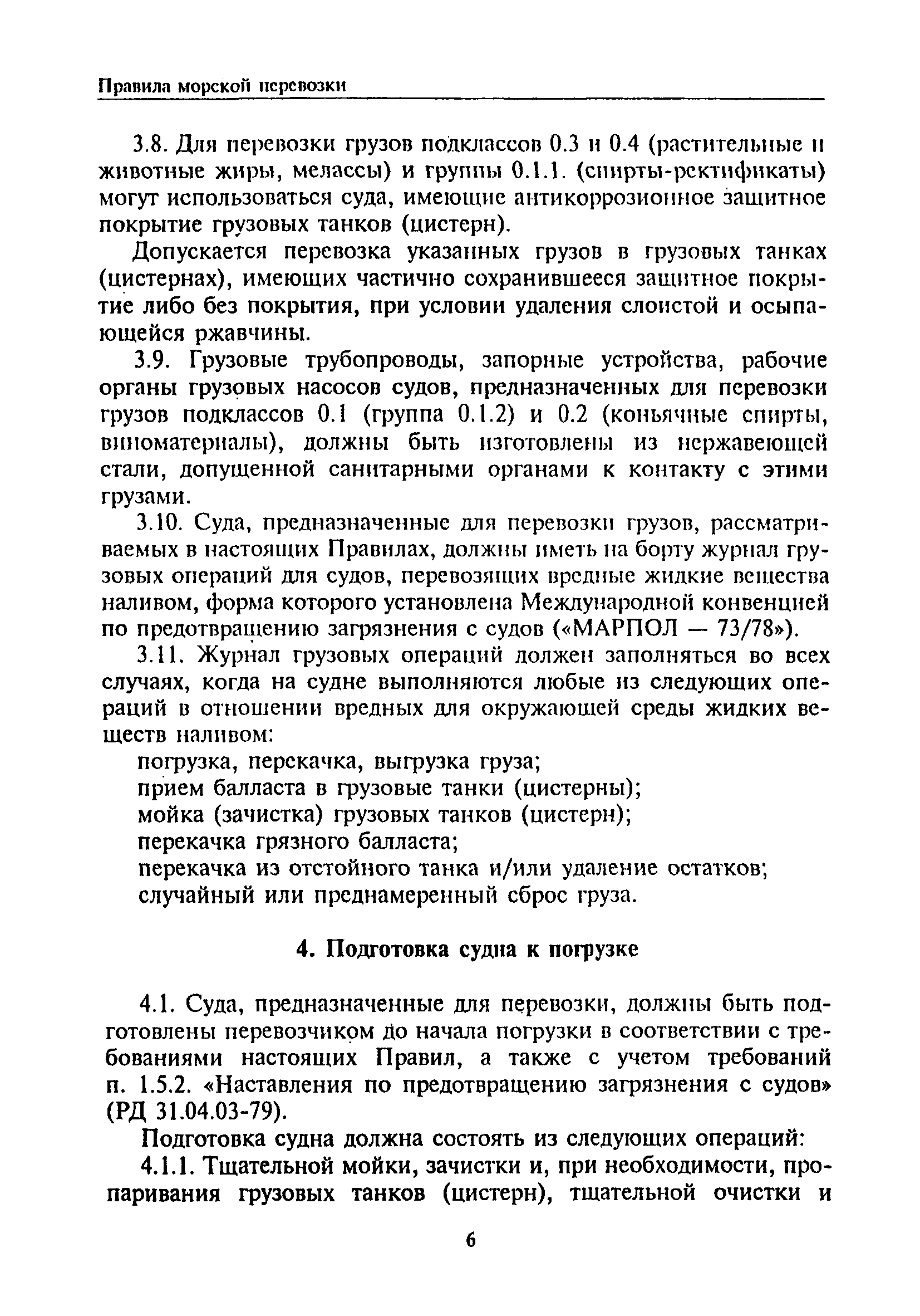 РД 31.11.81.35-81