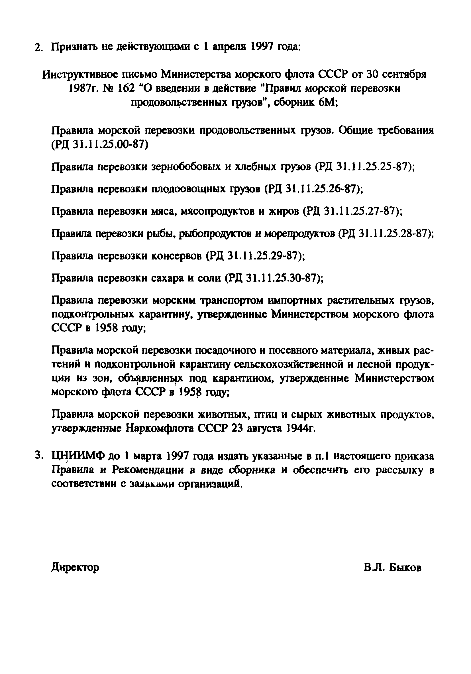 РД 31.11.25.29-96