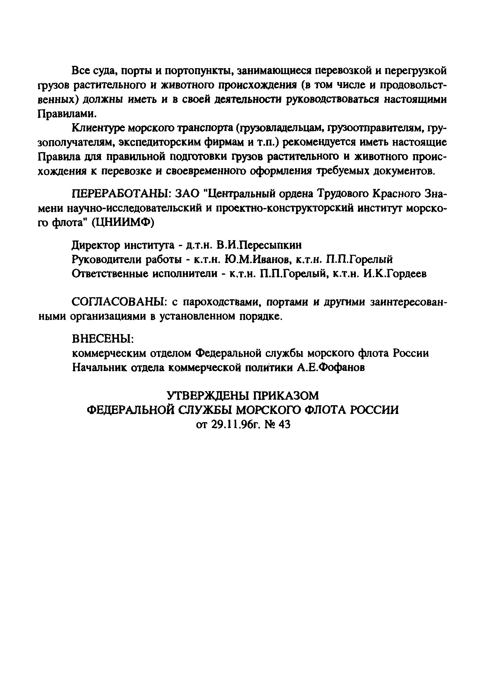 РД 31.11.25.00-96