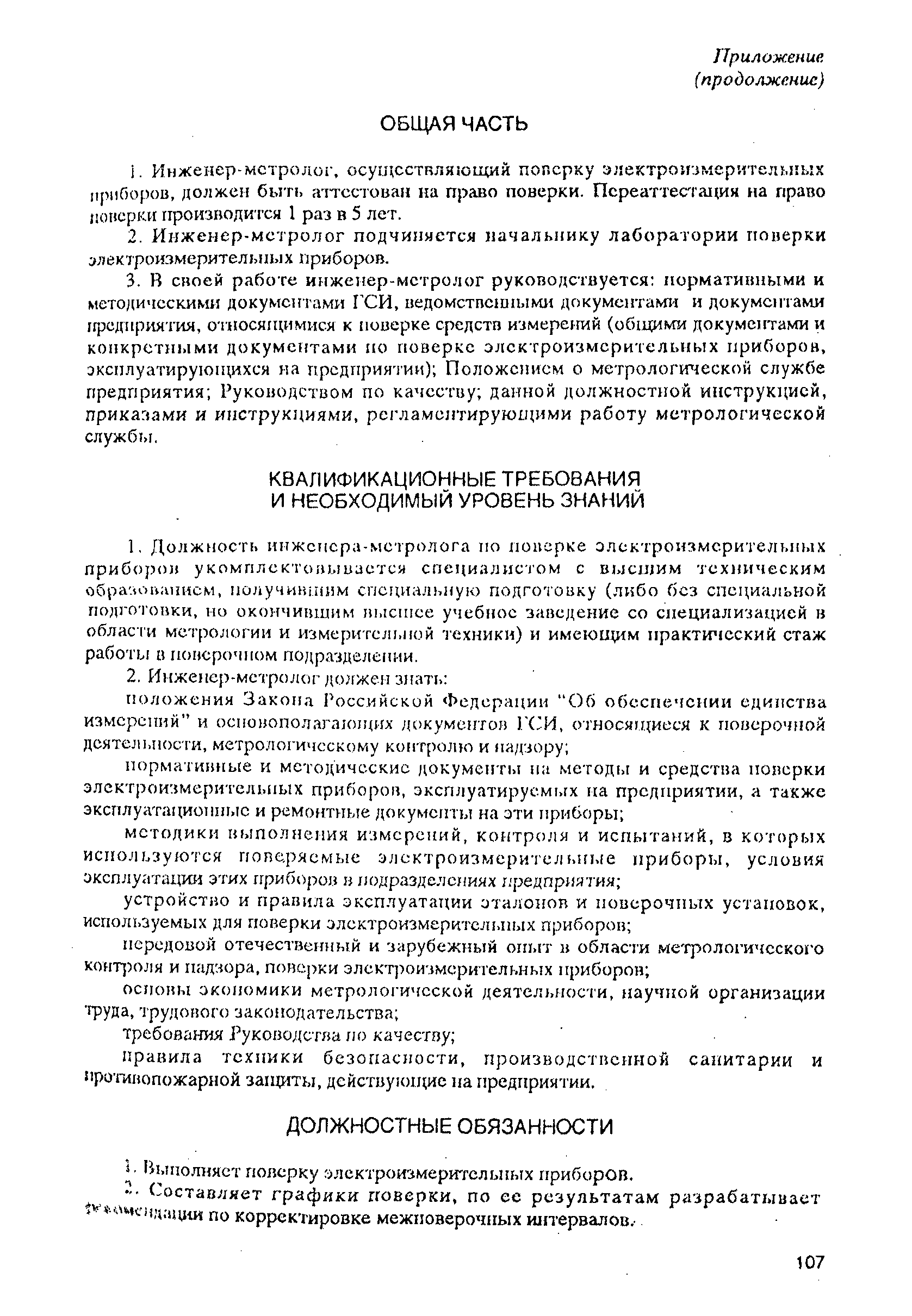 РД 31.2.02-96