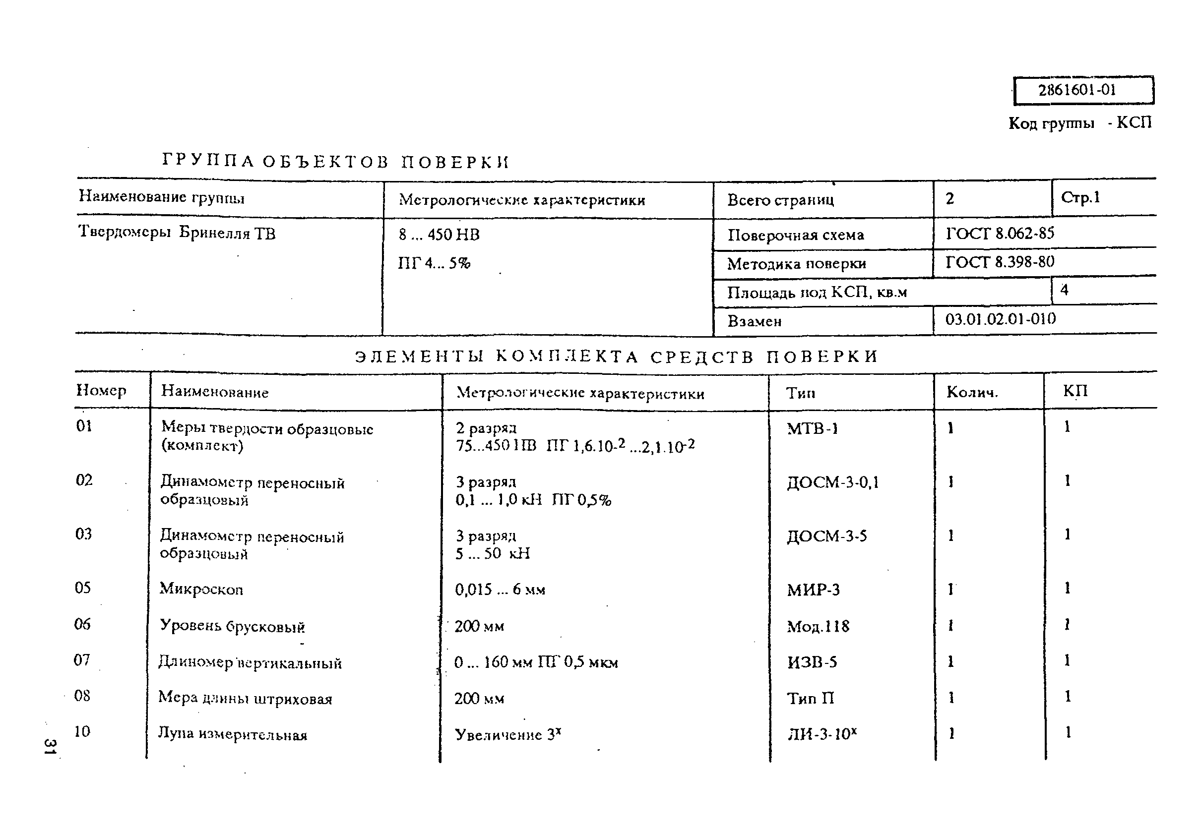 РД 31.2.02-96