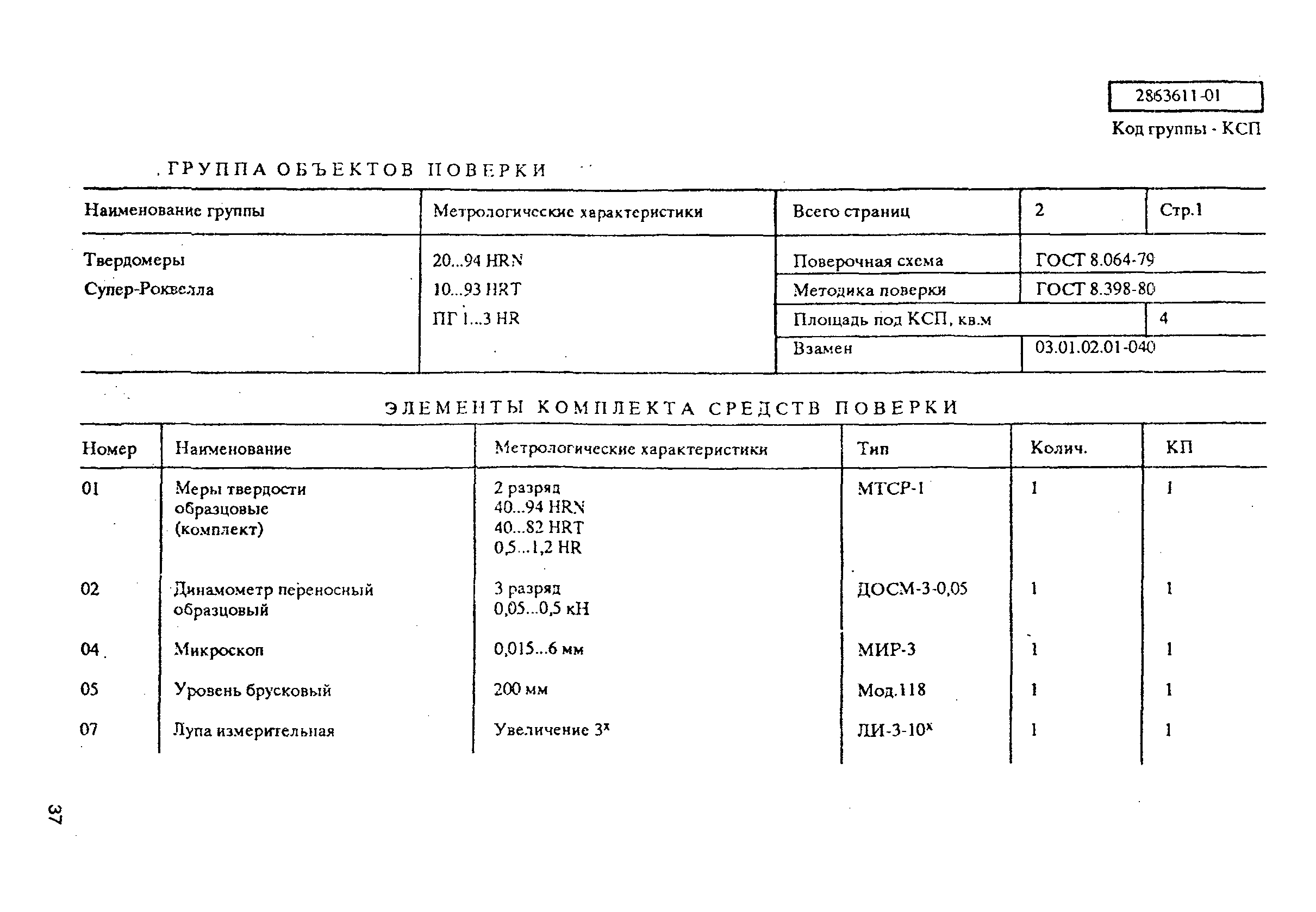 РД 31.2.02-96