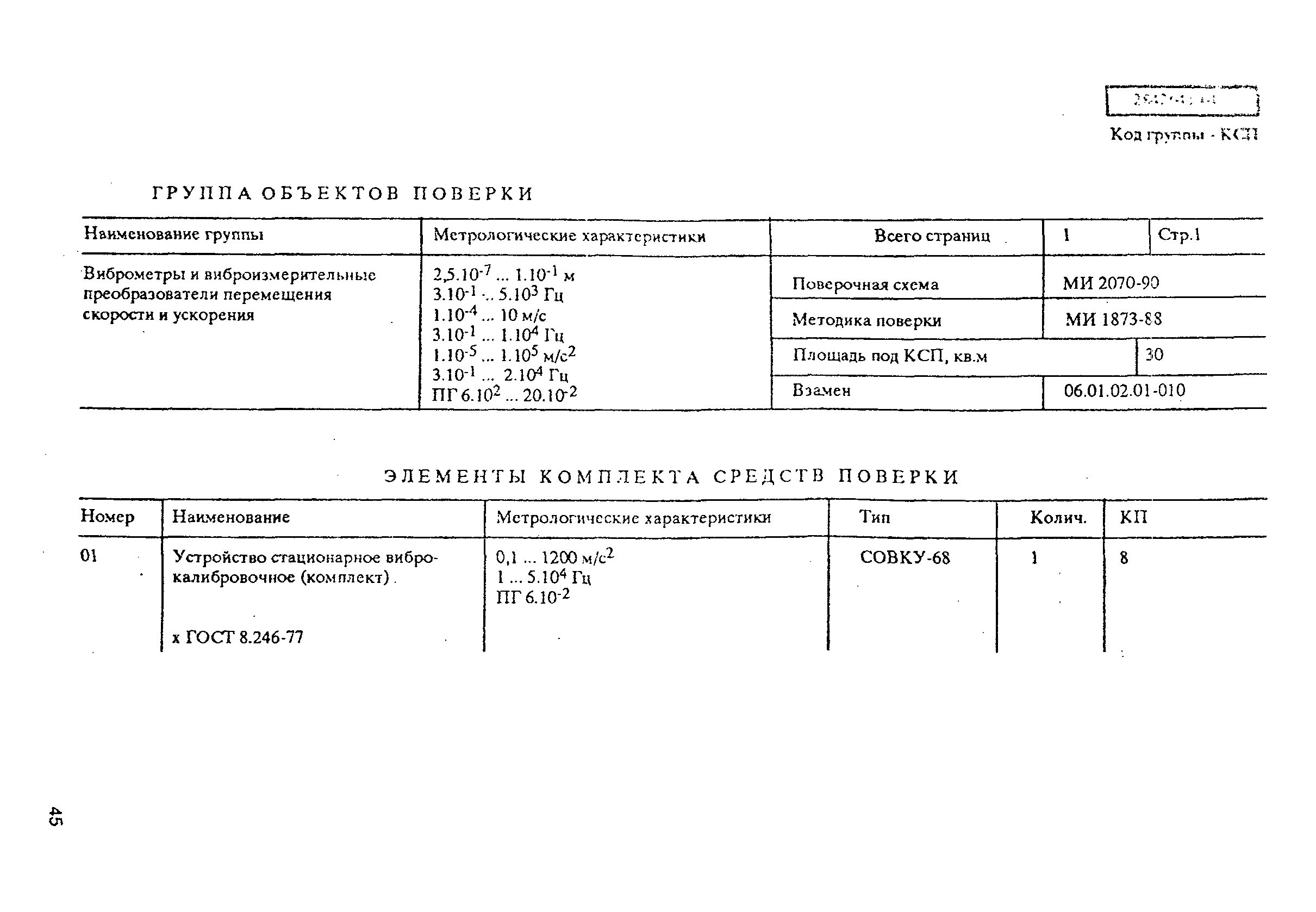 РД 31.2.02-96