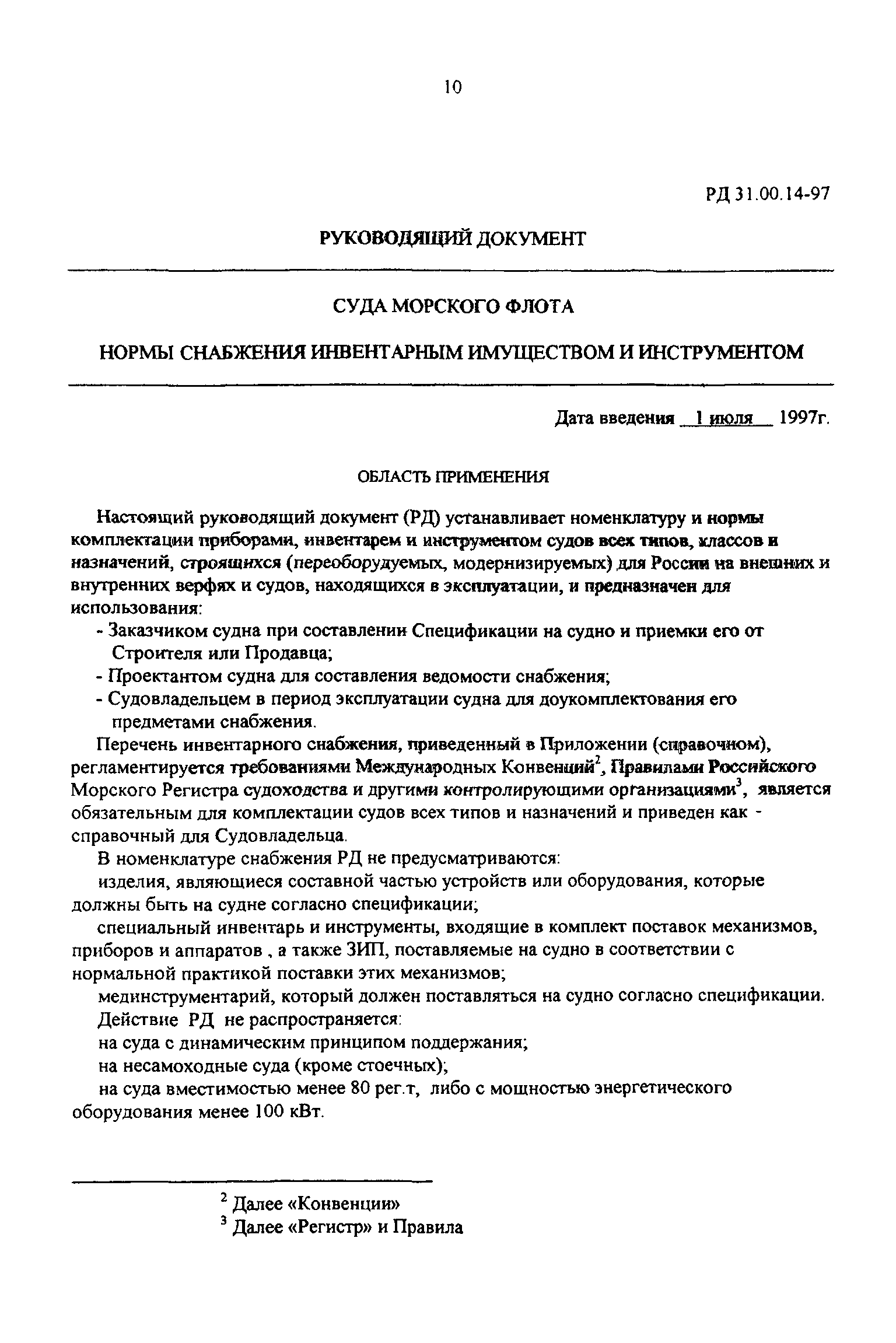 РД 31.00.14-97