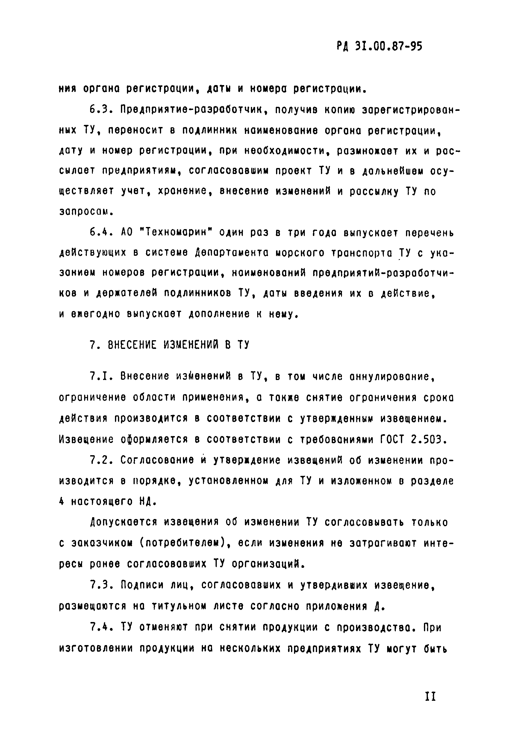 РД 31.00.87-95