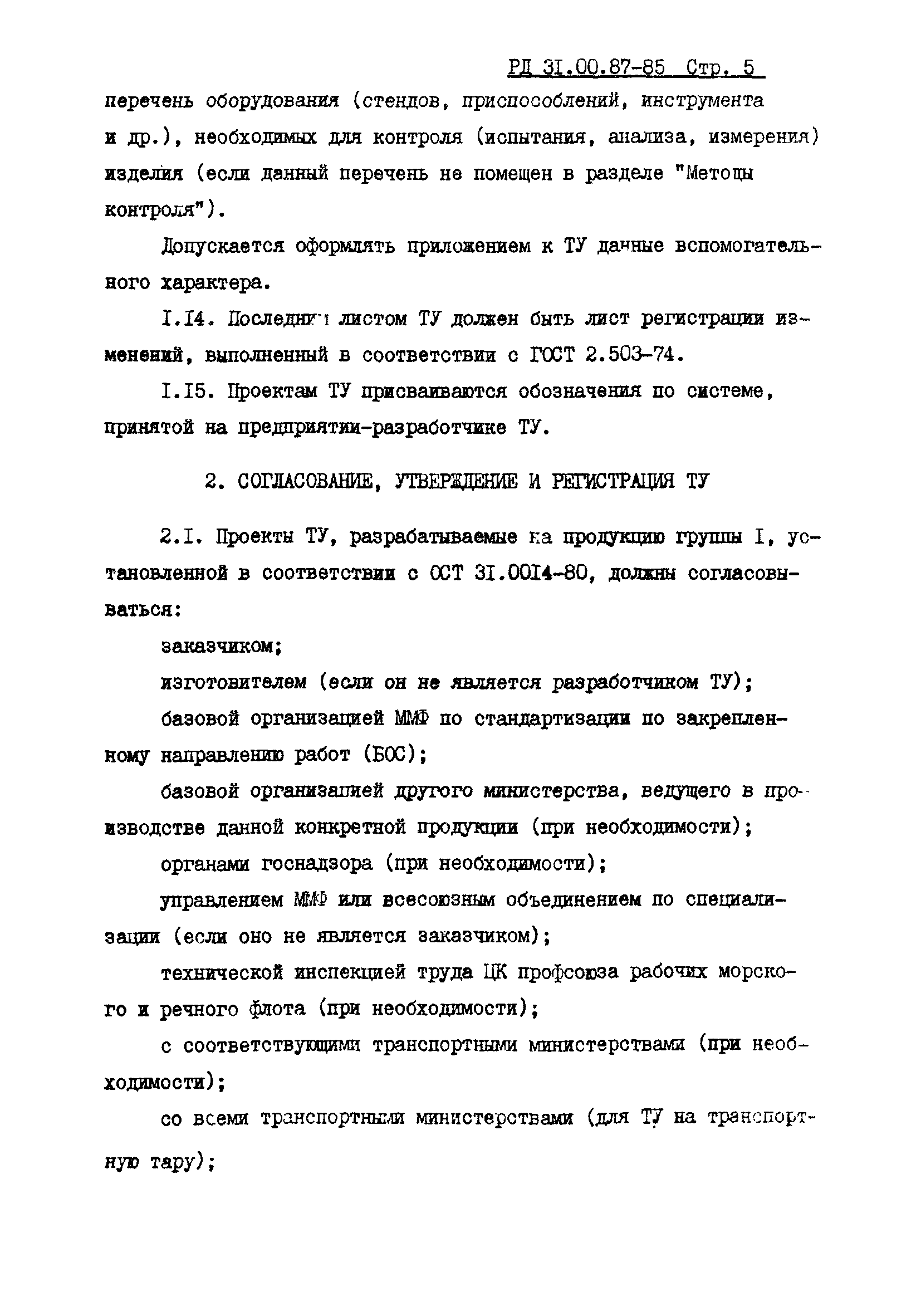 РД 31.00.87-85