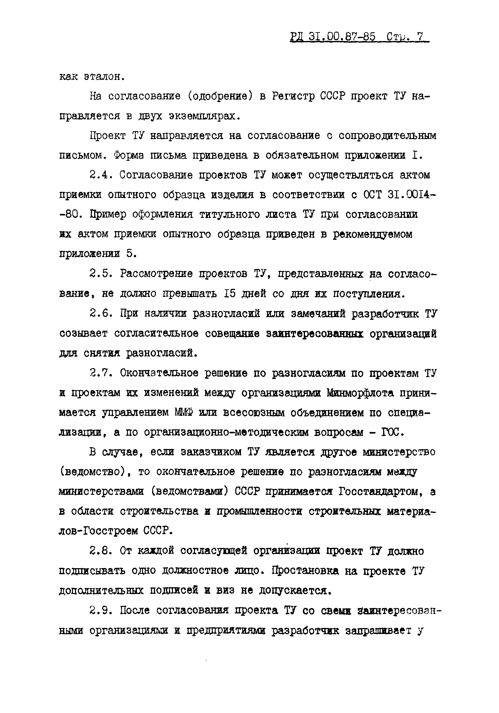 РД 31.00.87-85