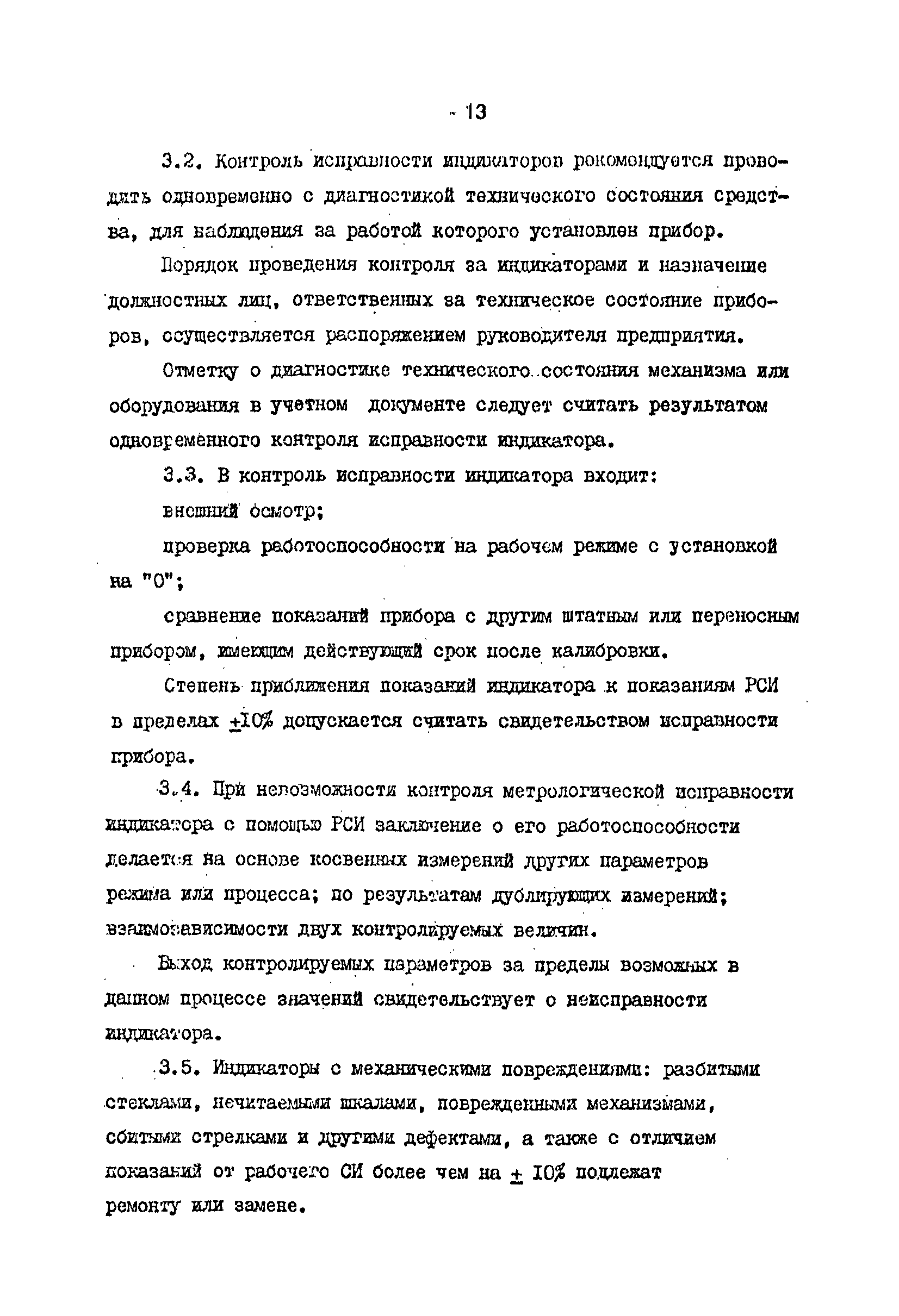 РД 31.2.01-95