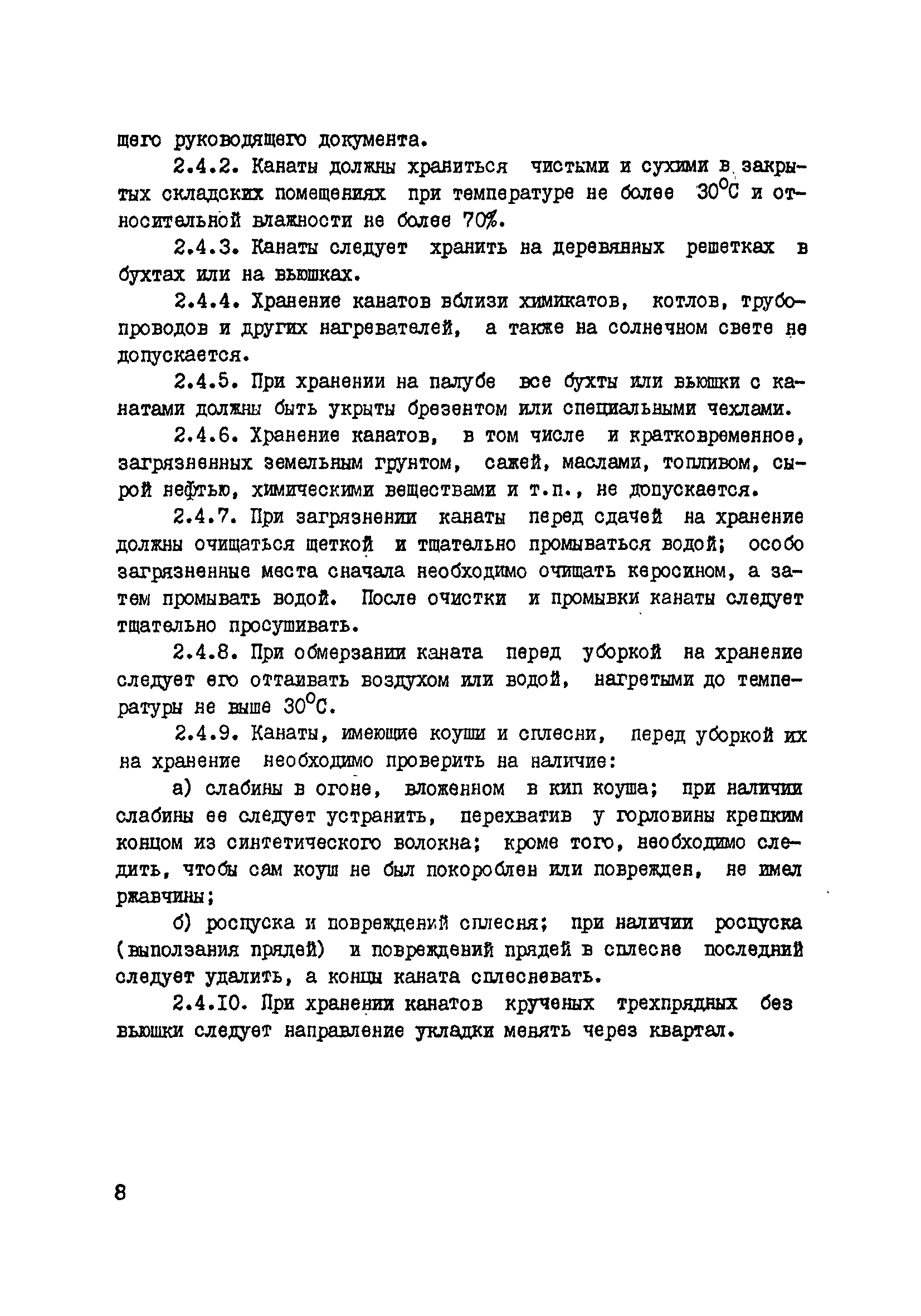 РД 31.03.03-90