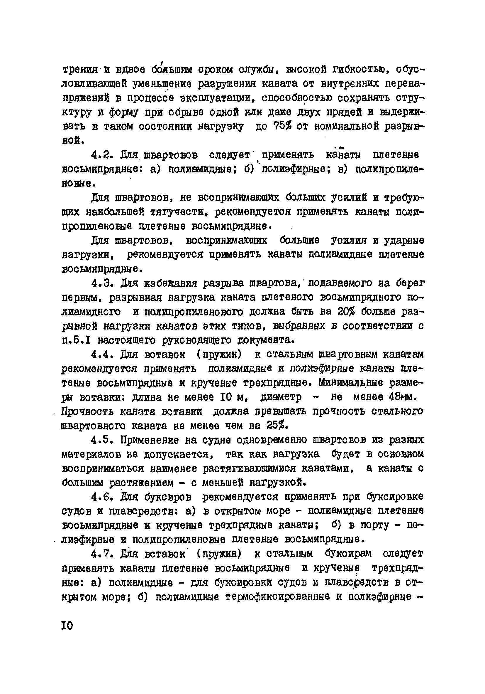 РД 31.03.03-90