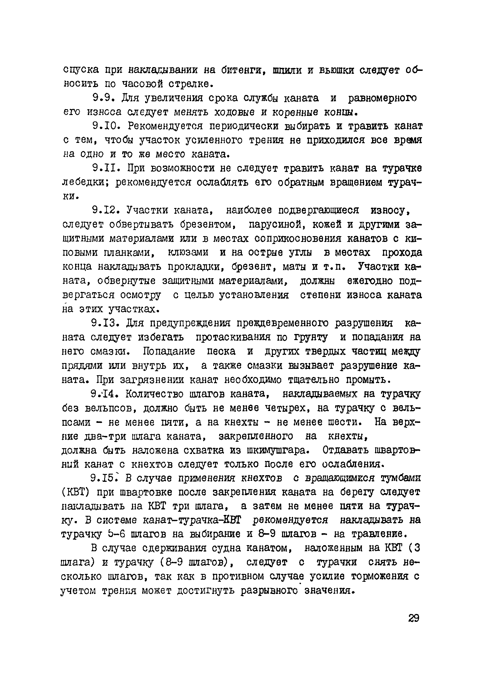 РД 31.03.03-90