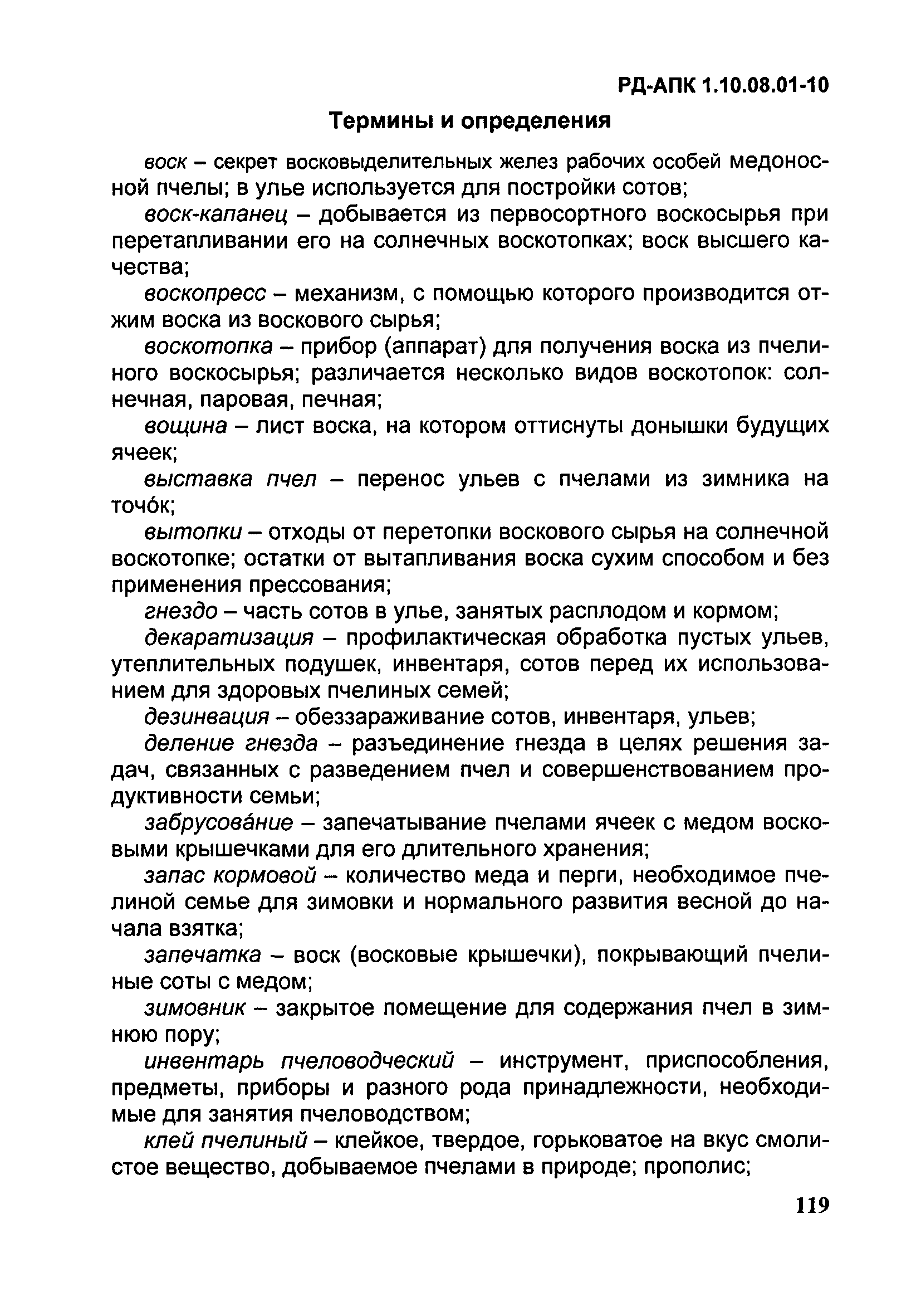 РД-АПК 1.10.08.01-10