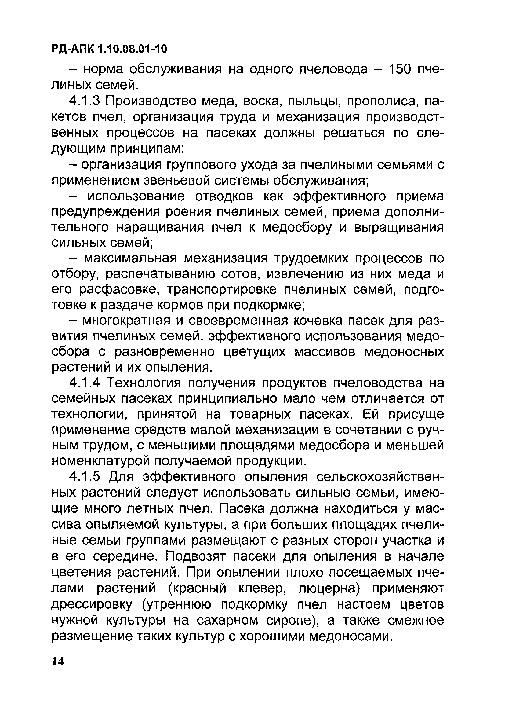 РД-АПК 1.10.08.01-10