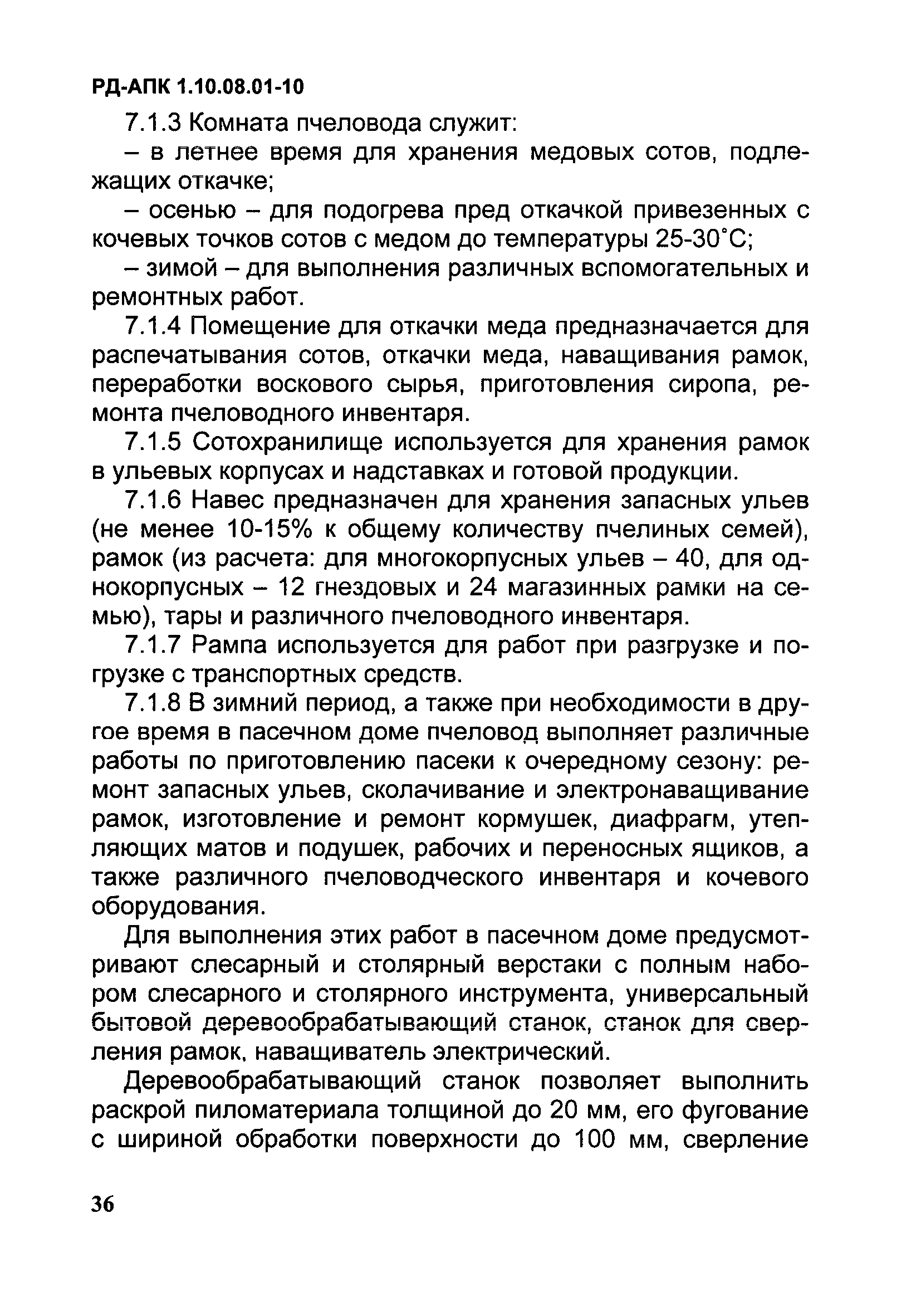 РД-АПК 1.10.08.01-10