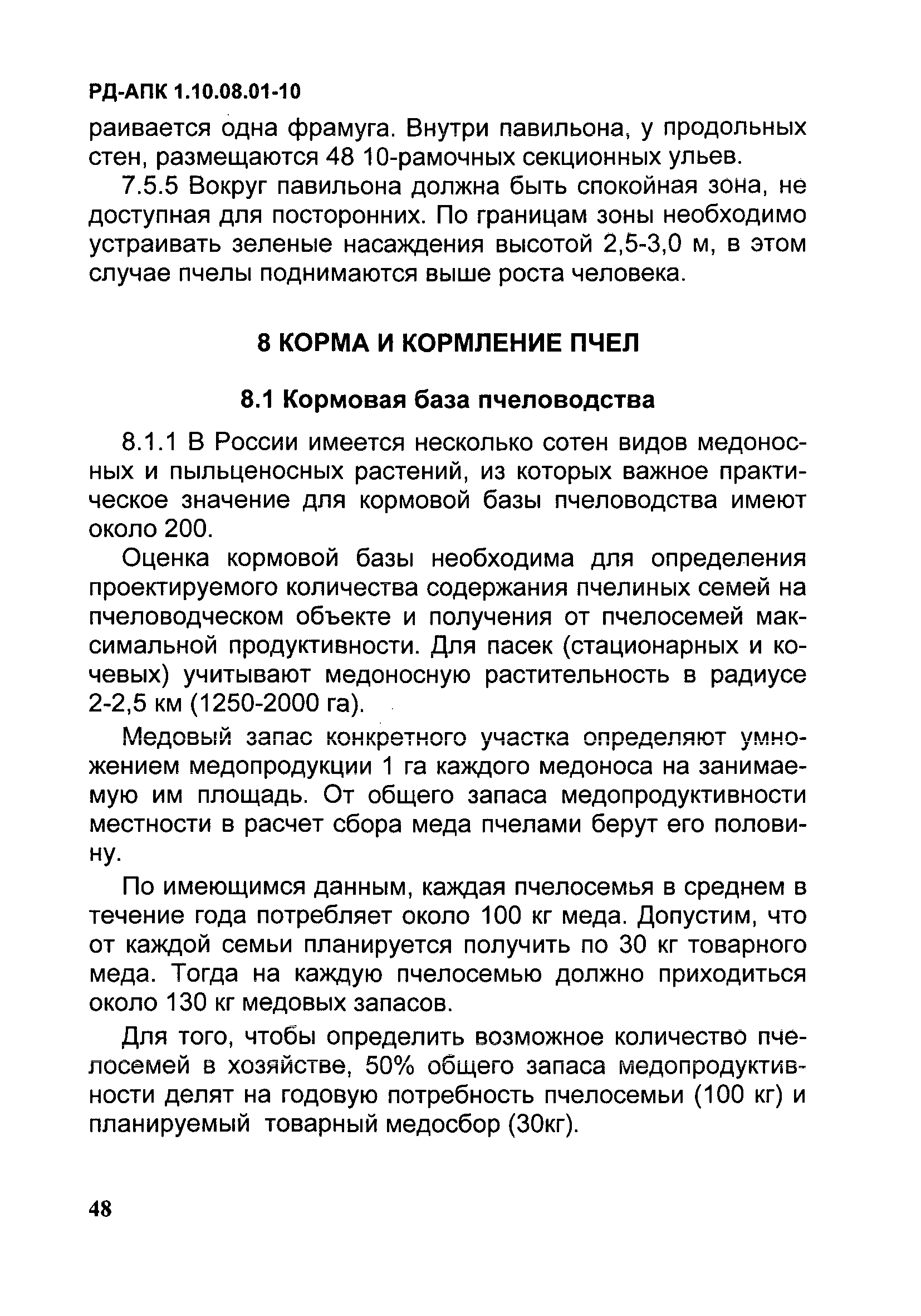 РД-АПК 1.10.08.01-10