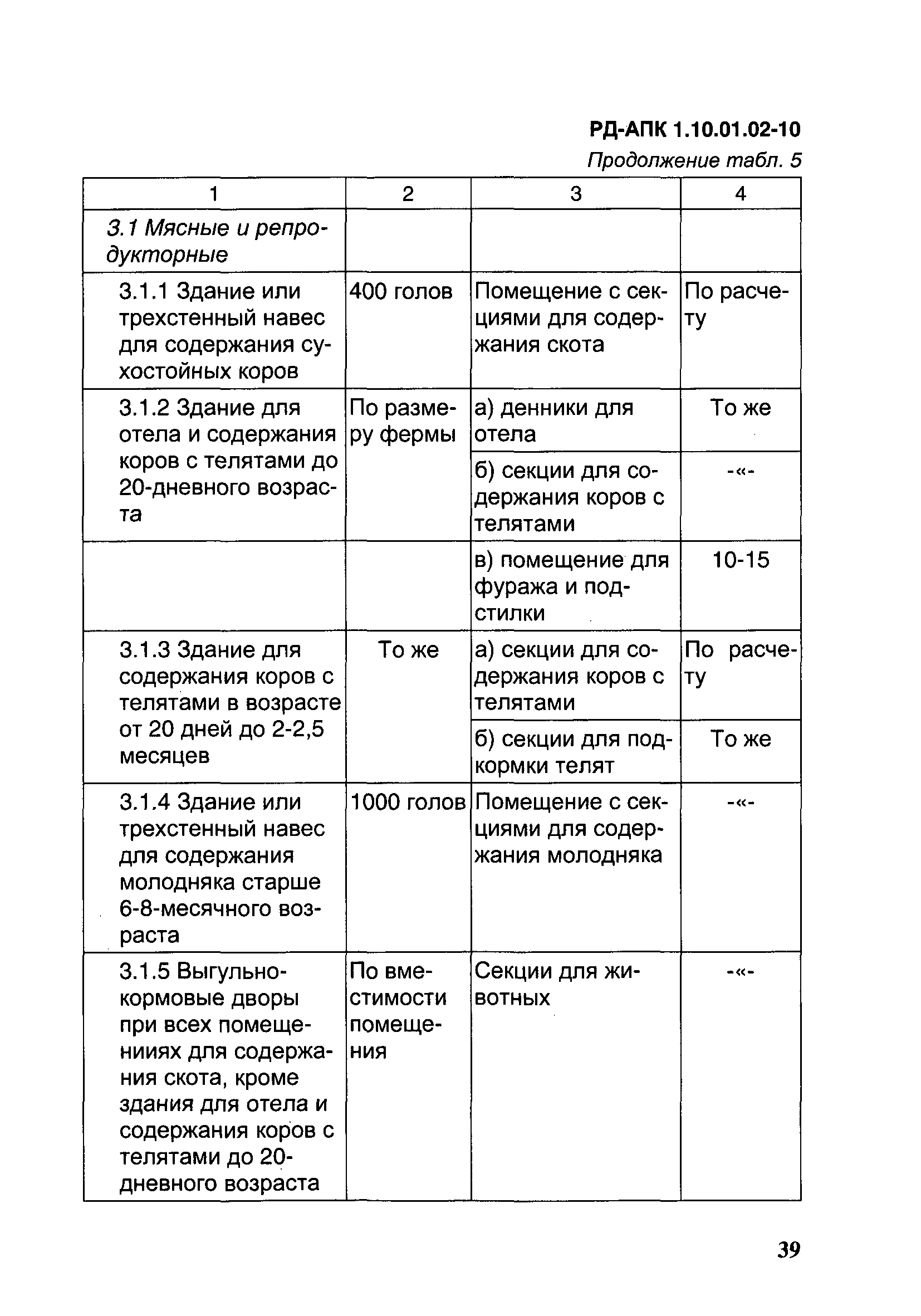 РД-АПК 1.10.01.02-10