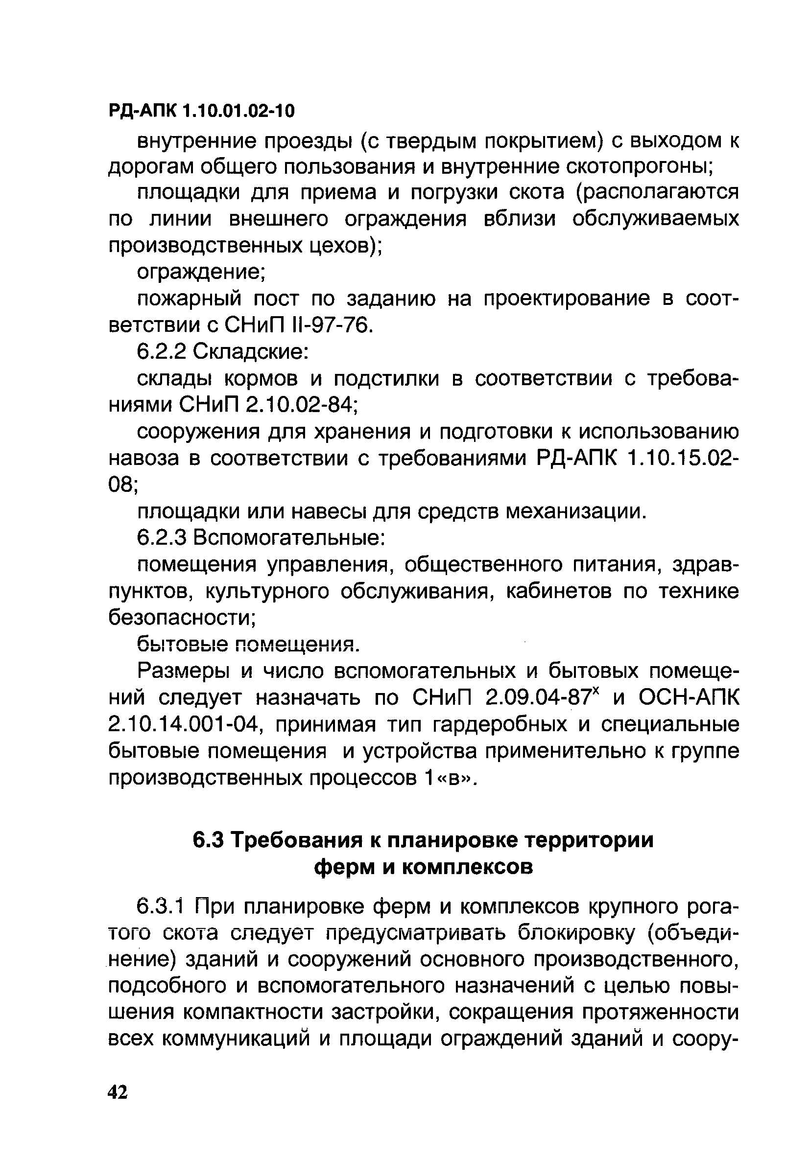 РД-АПК 1.10.01.02-10