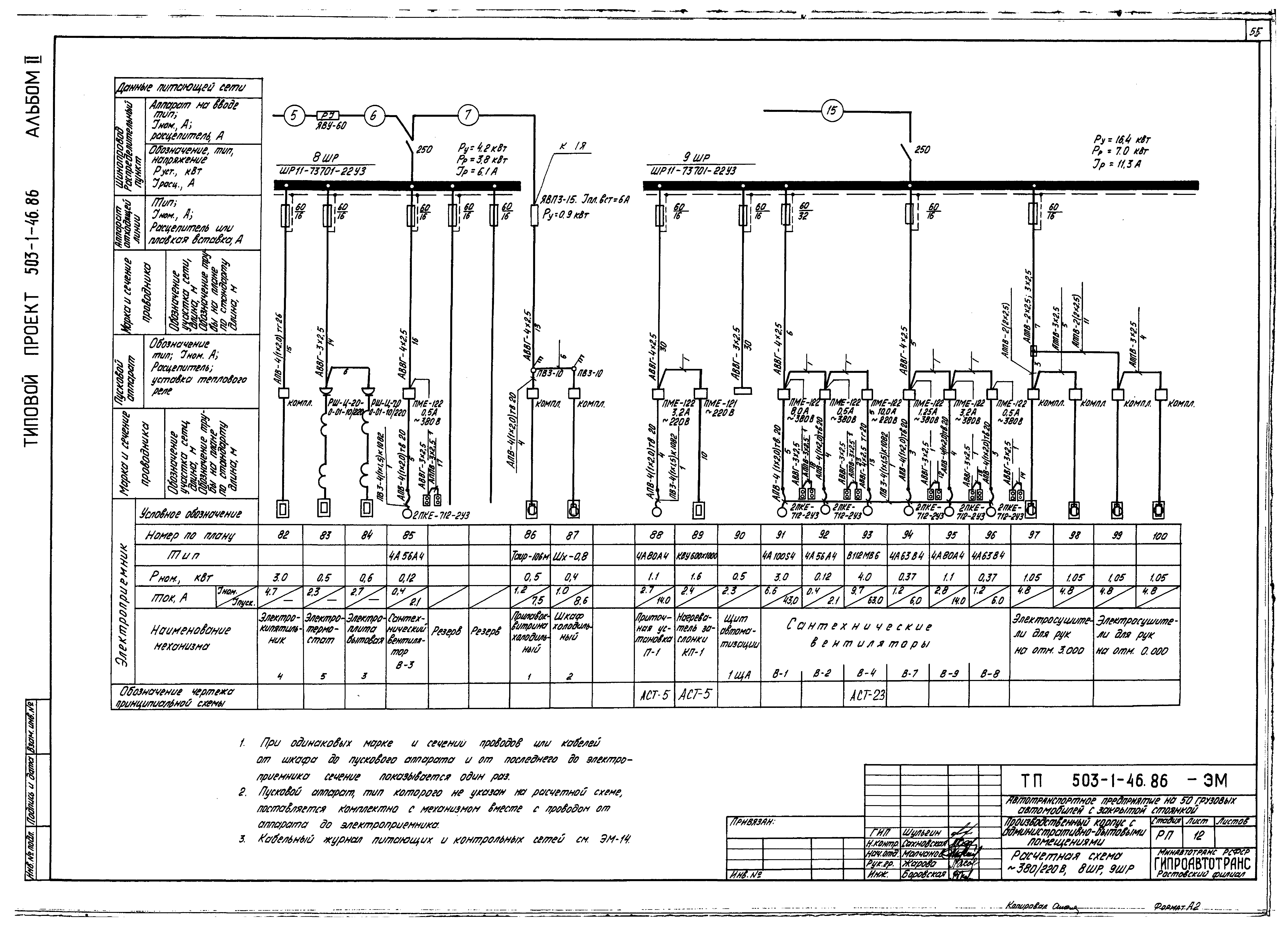 Типовой проект 503-1-46.86