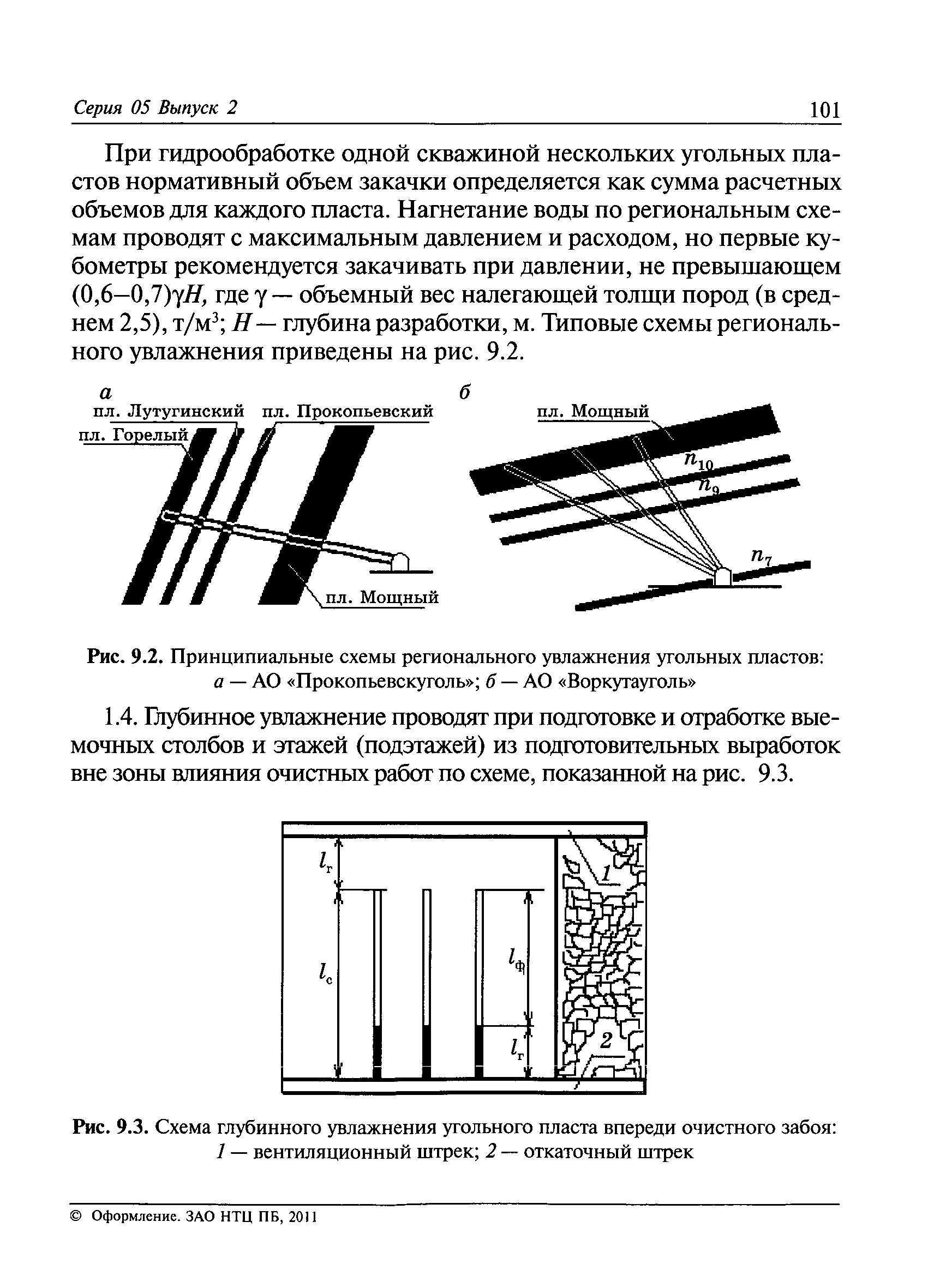 РД 05-328-99