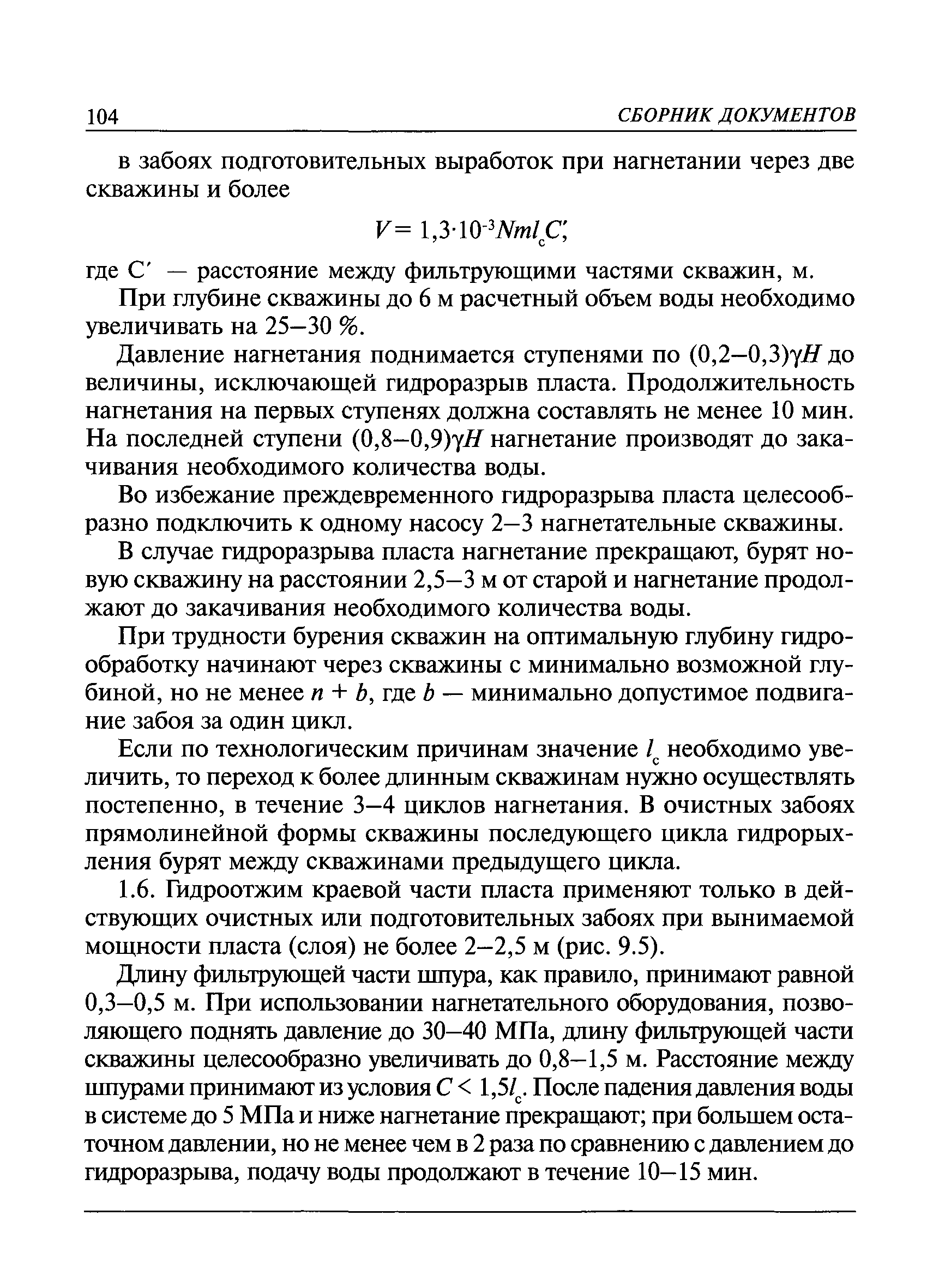 РД 05-328-99