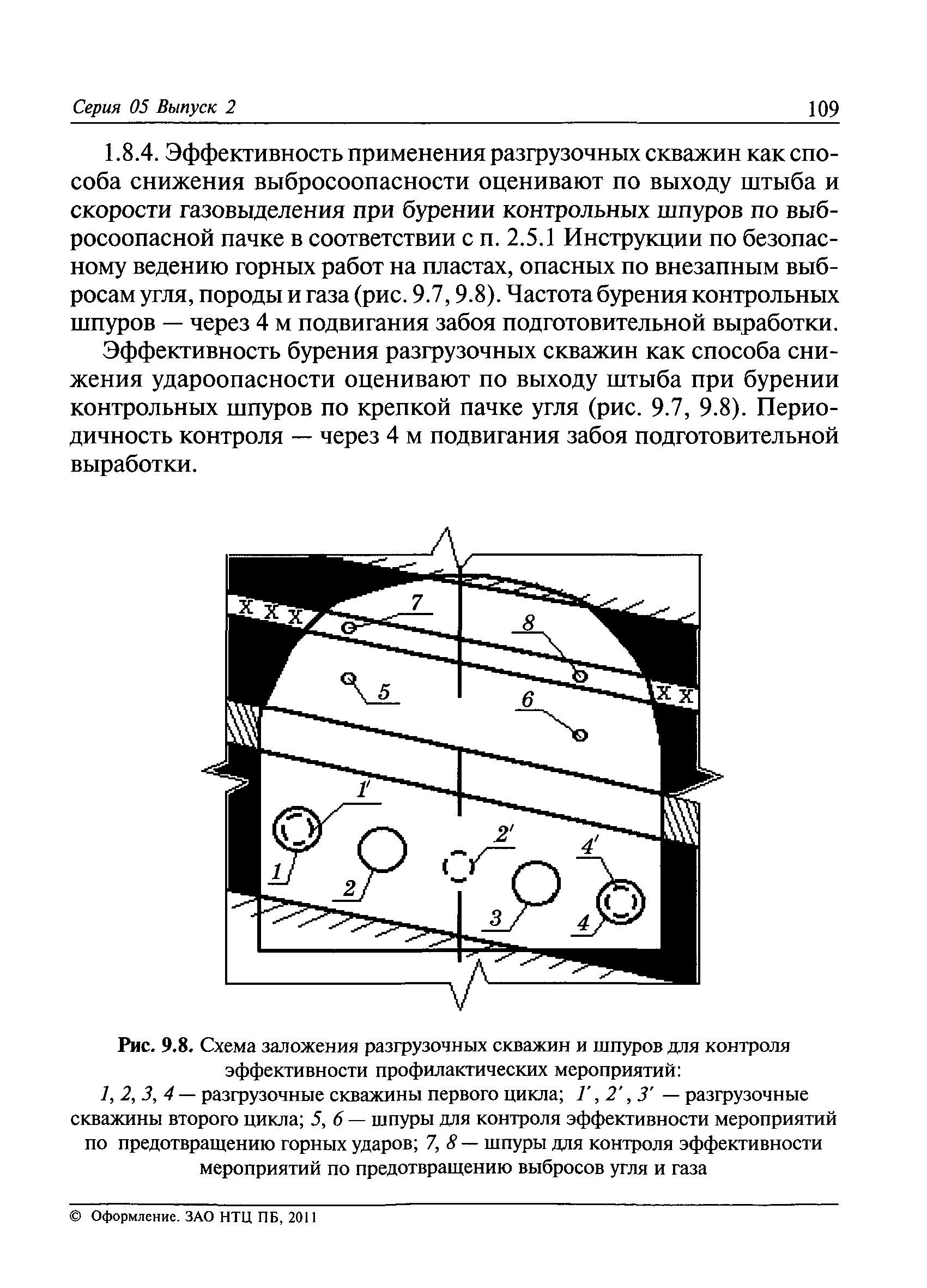 РД 05-328-99