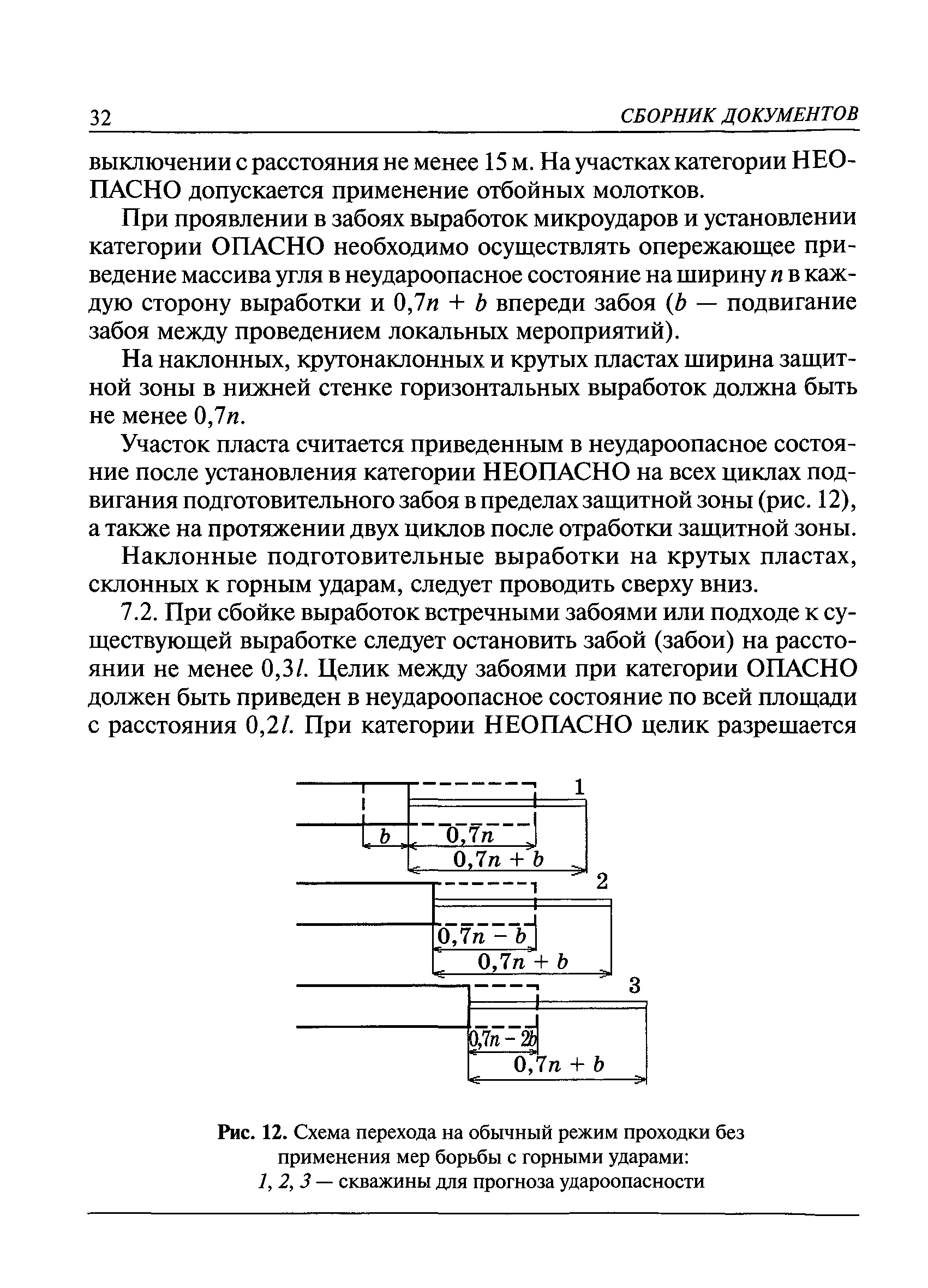 РД 05-328-99