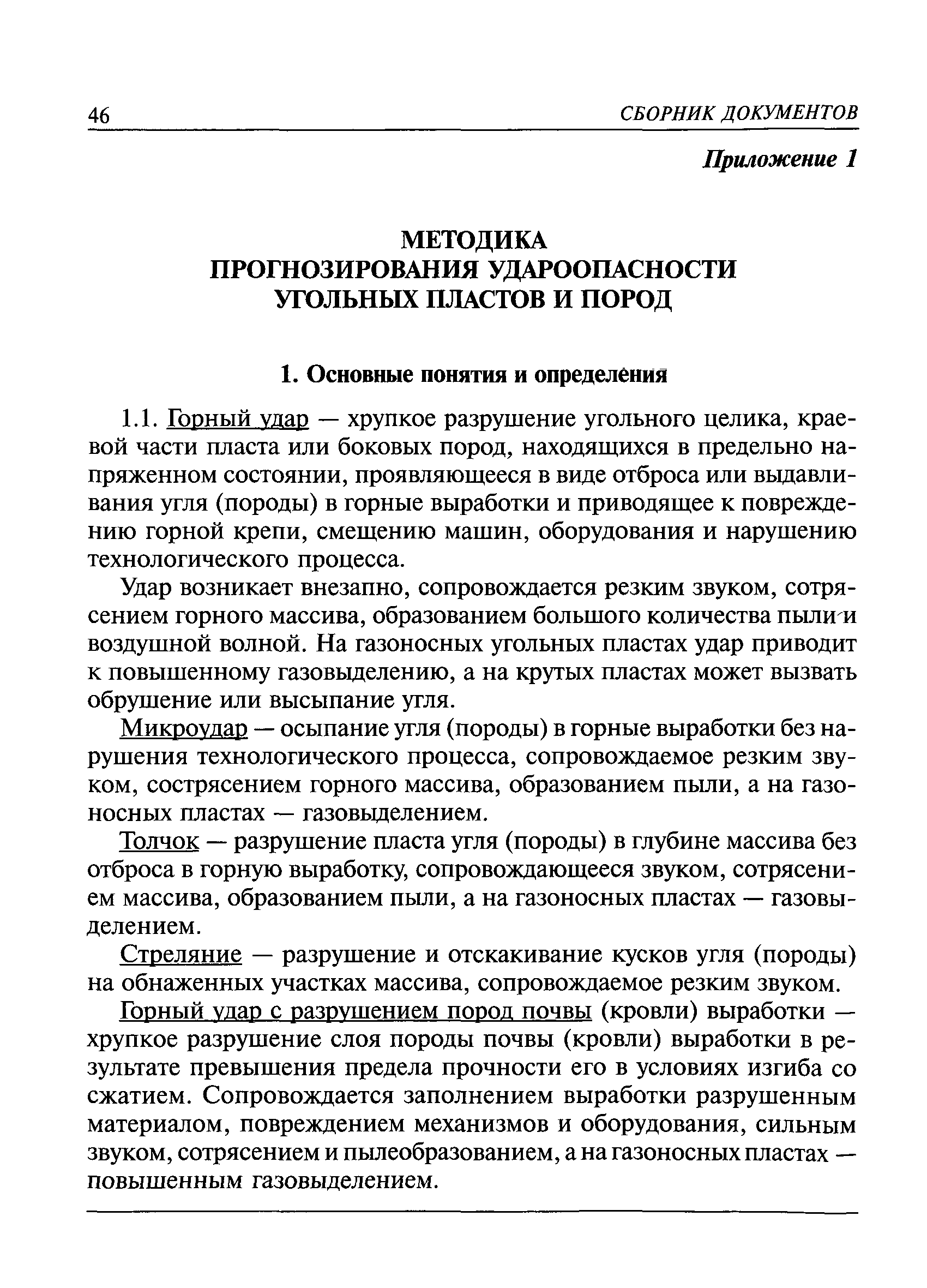 РД 05-328-99