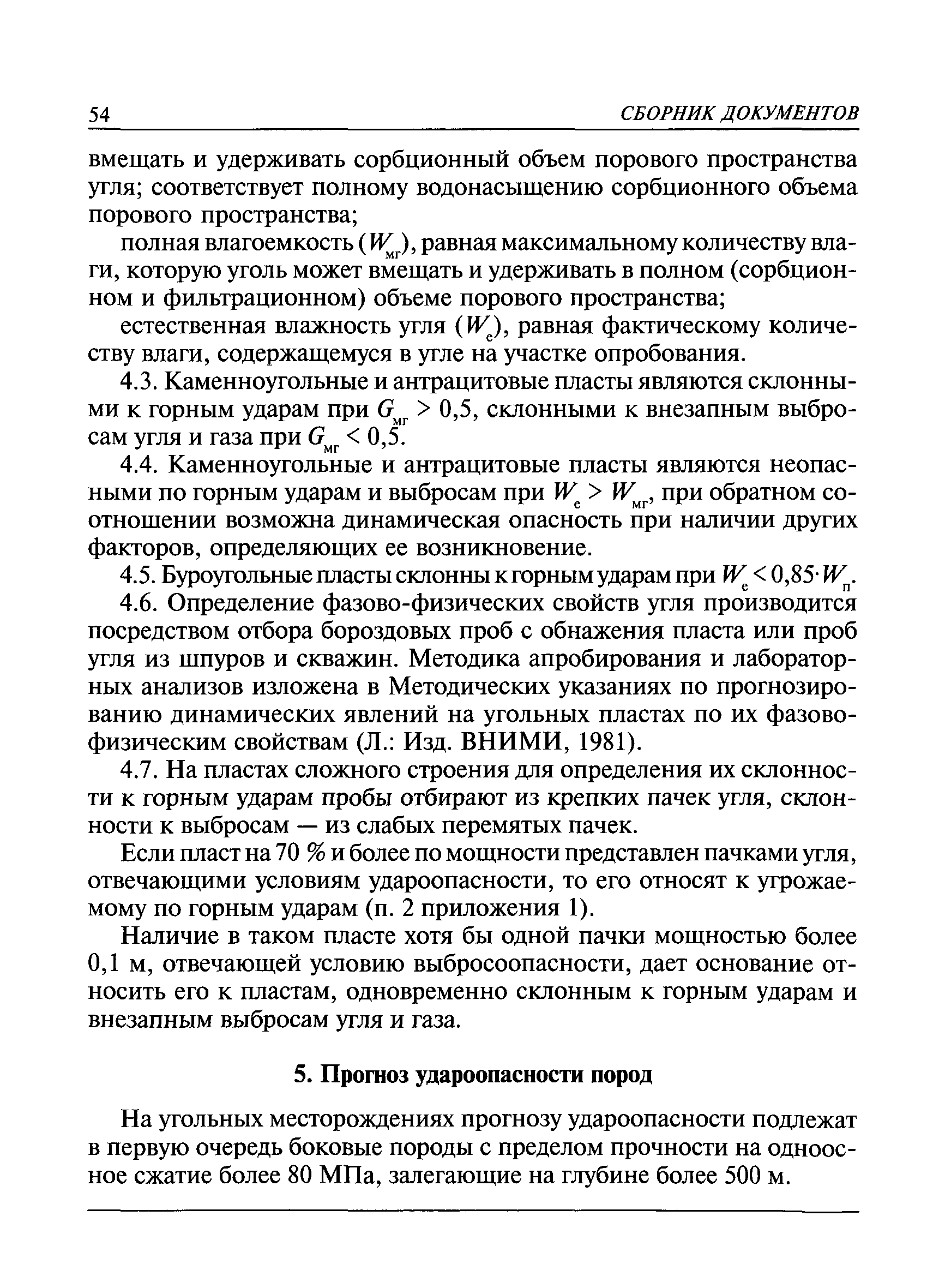 РД 05-328-99