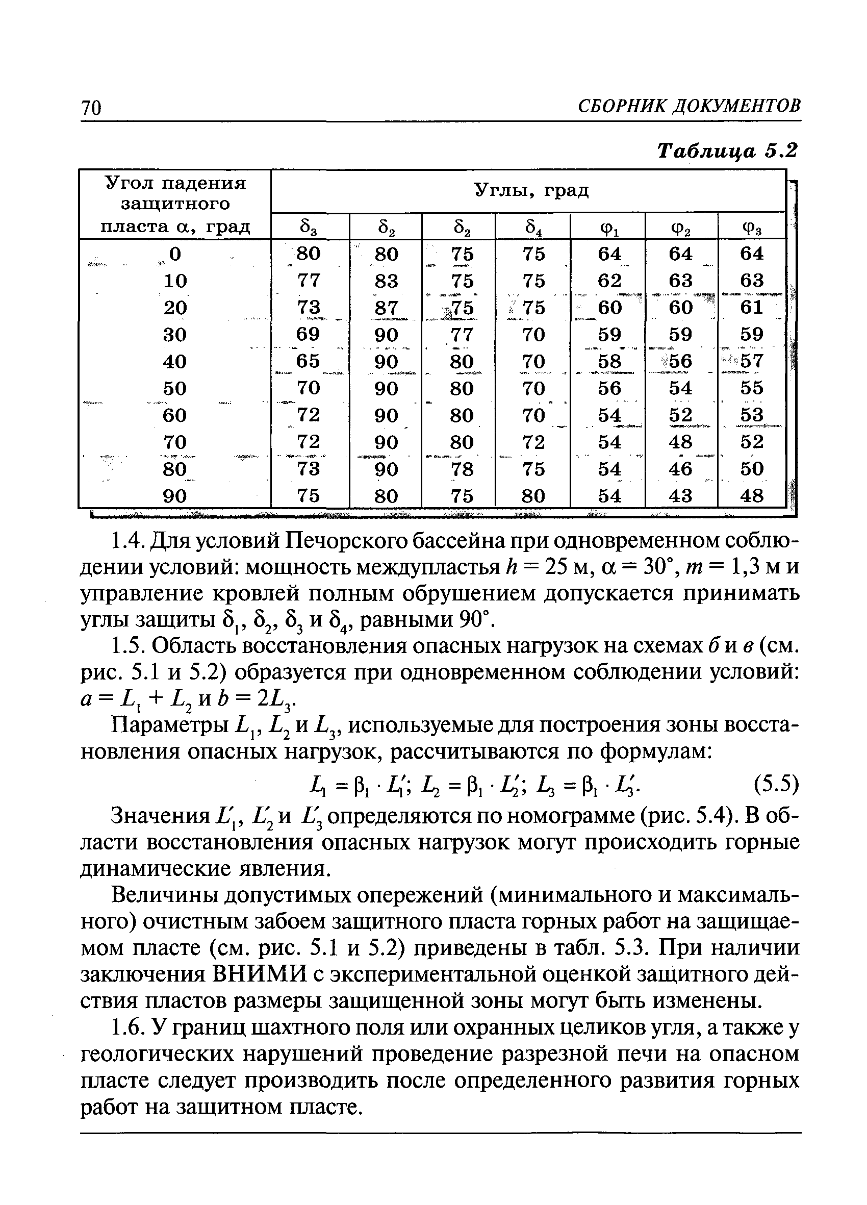 РД 05-328-99