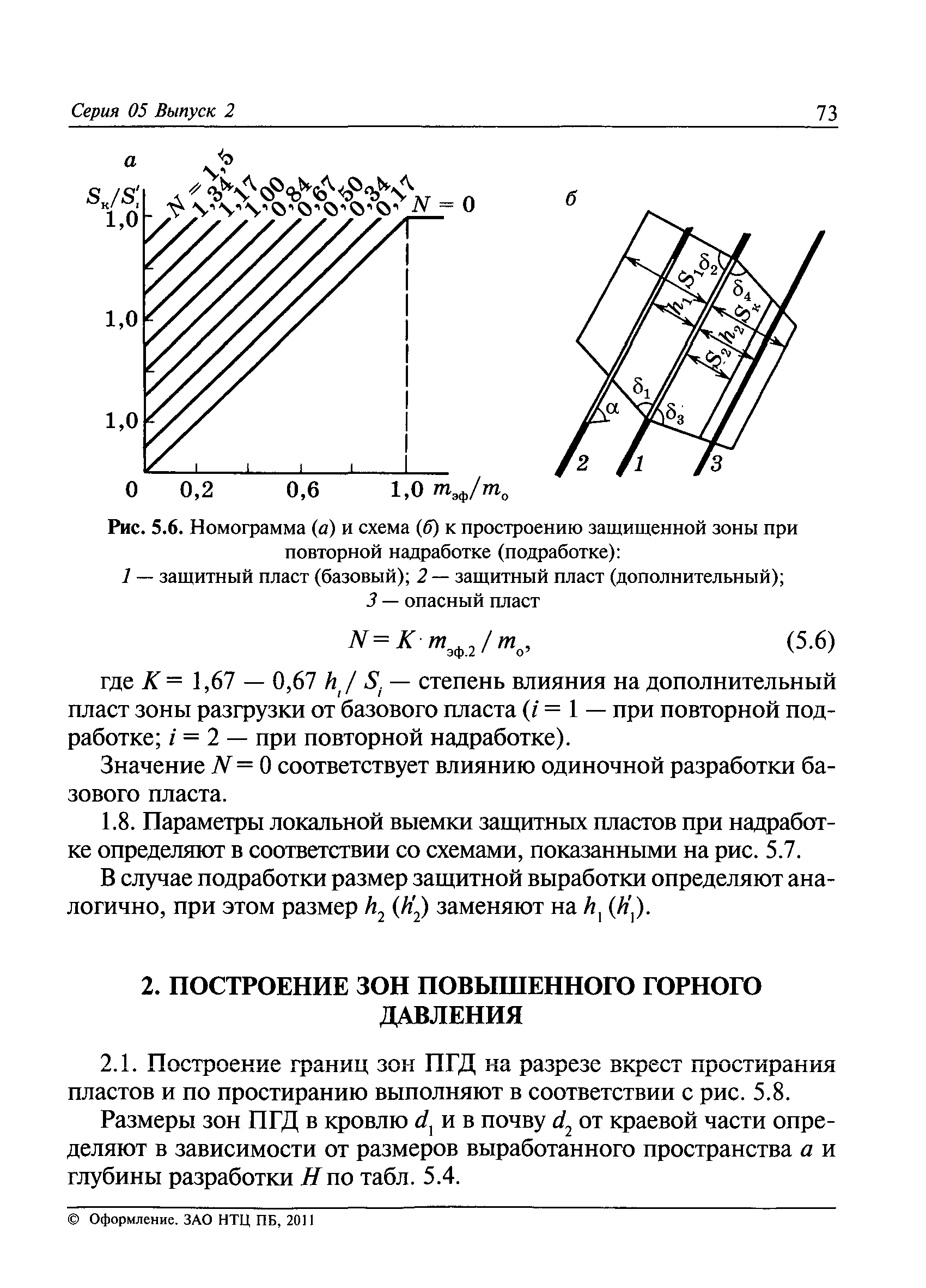 РД 05-328-99