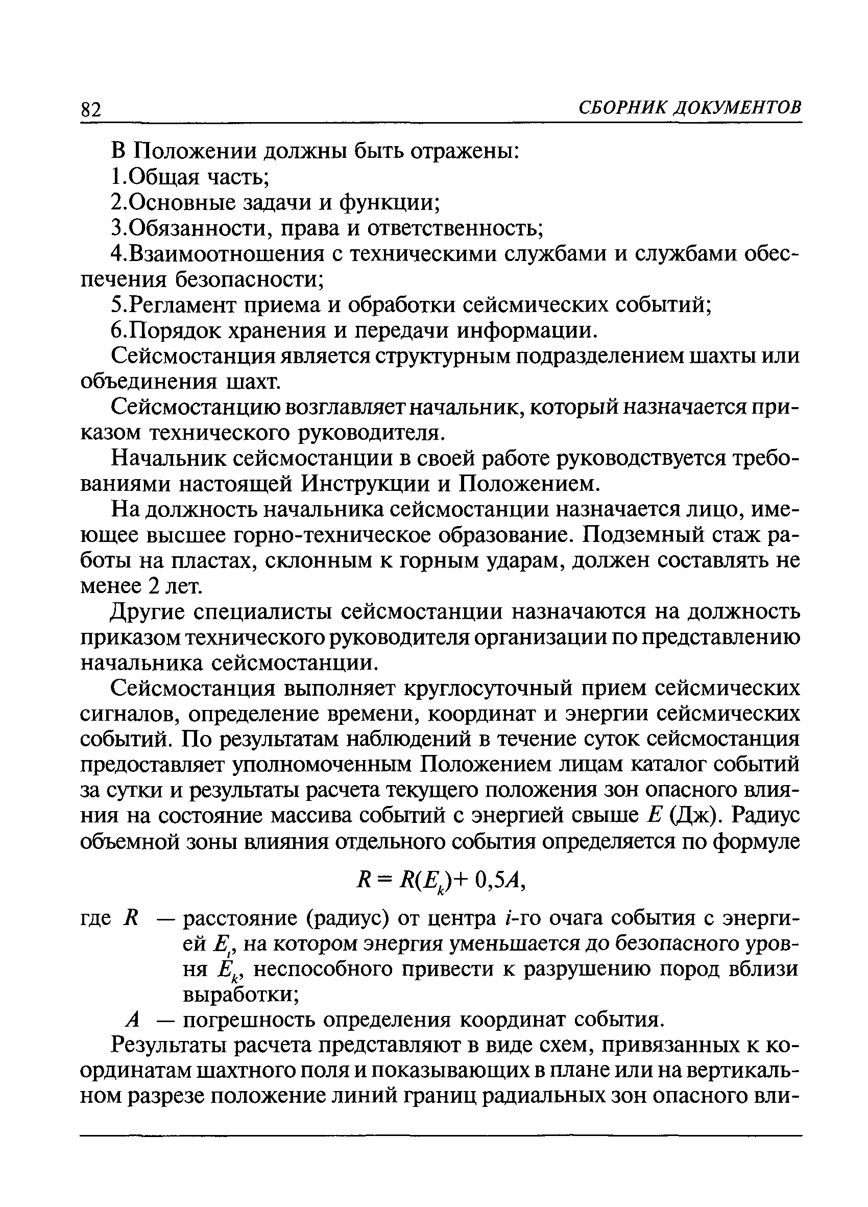 РД 05-328-99