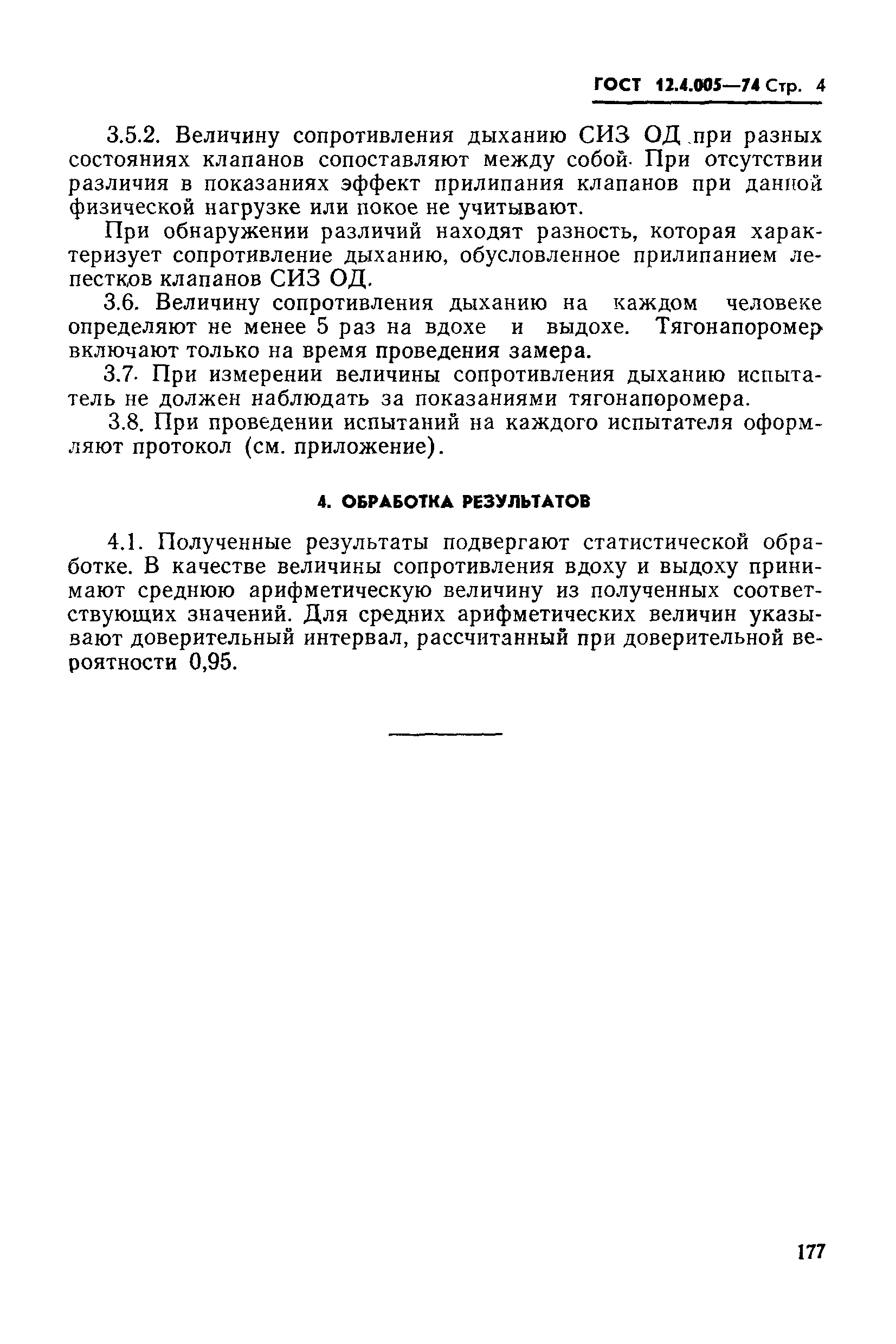 ГОСТ 12.4.005-74