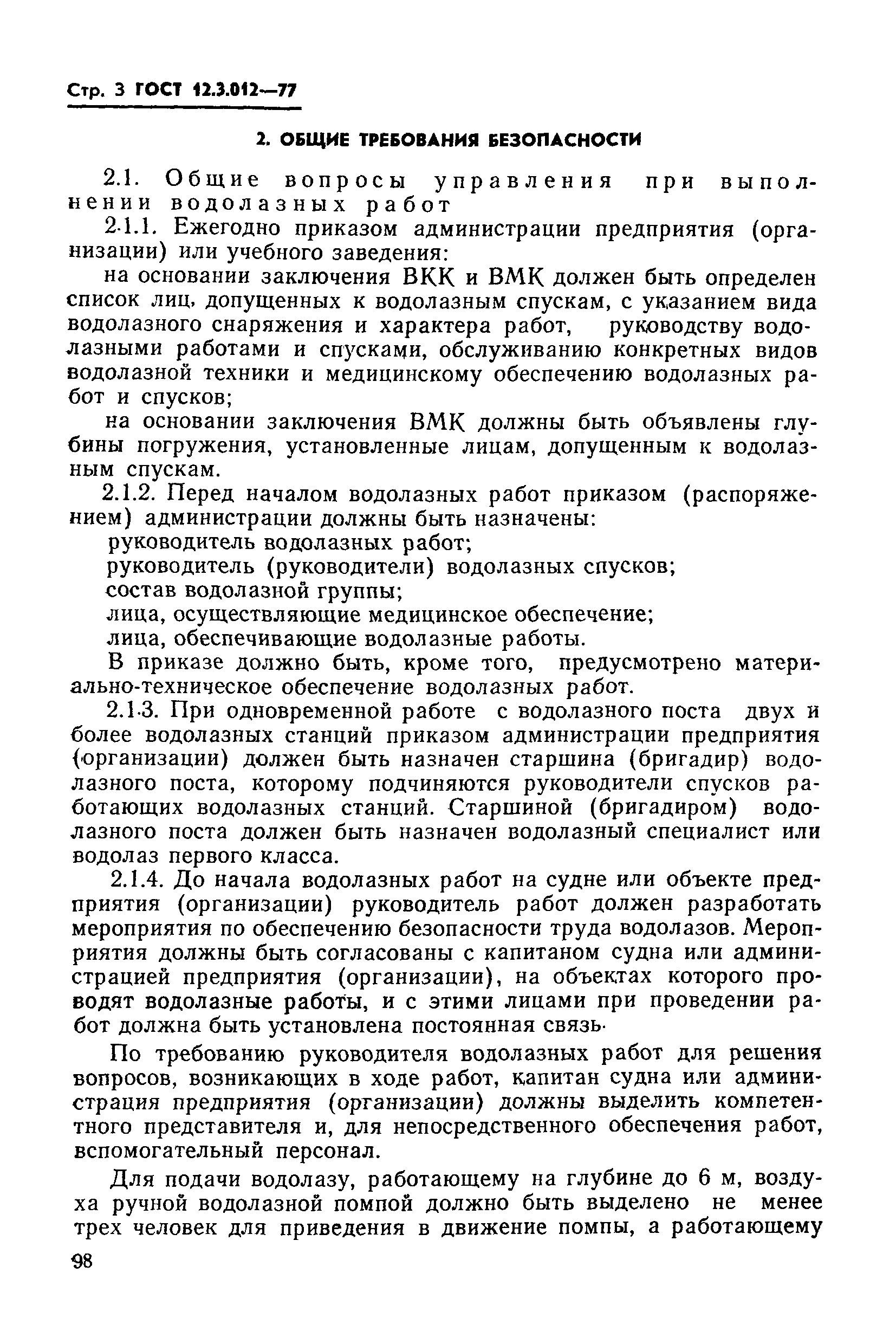 Журнал водолазных работ скачать