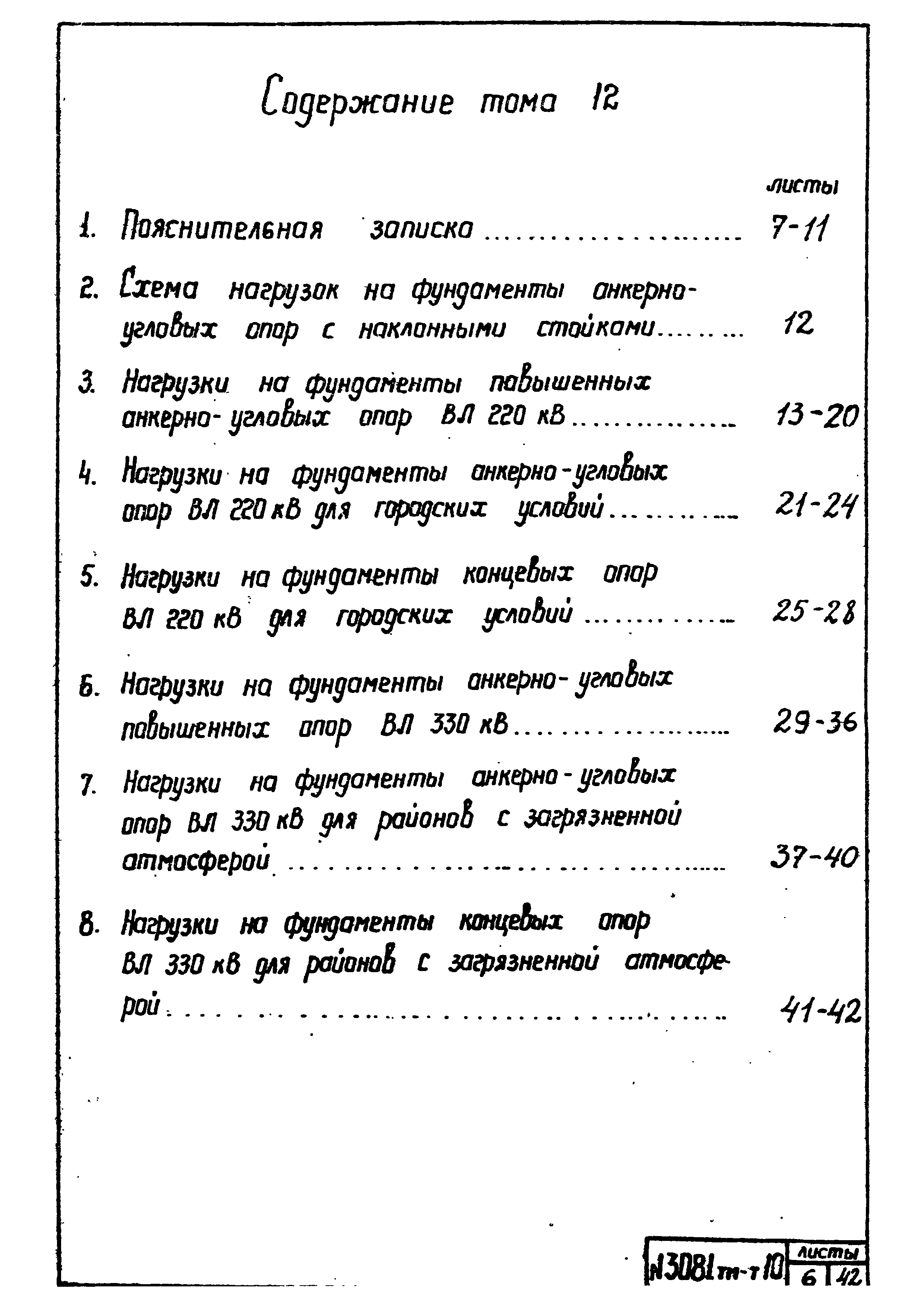 Типовой проект 3.407-99