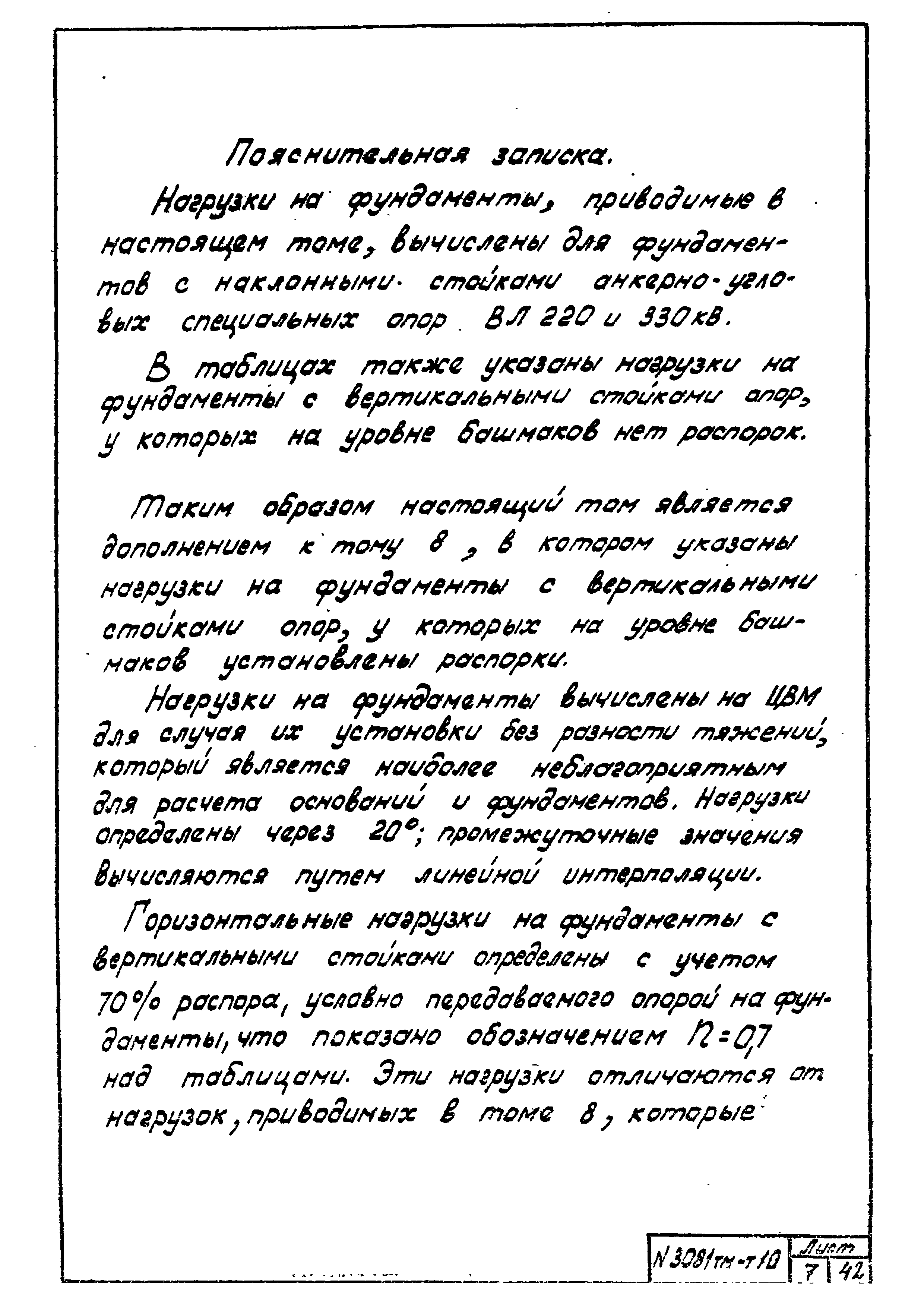 Типовой проект 3.407-99