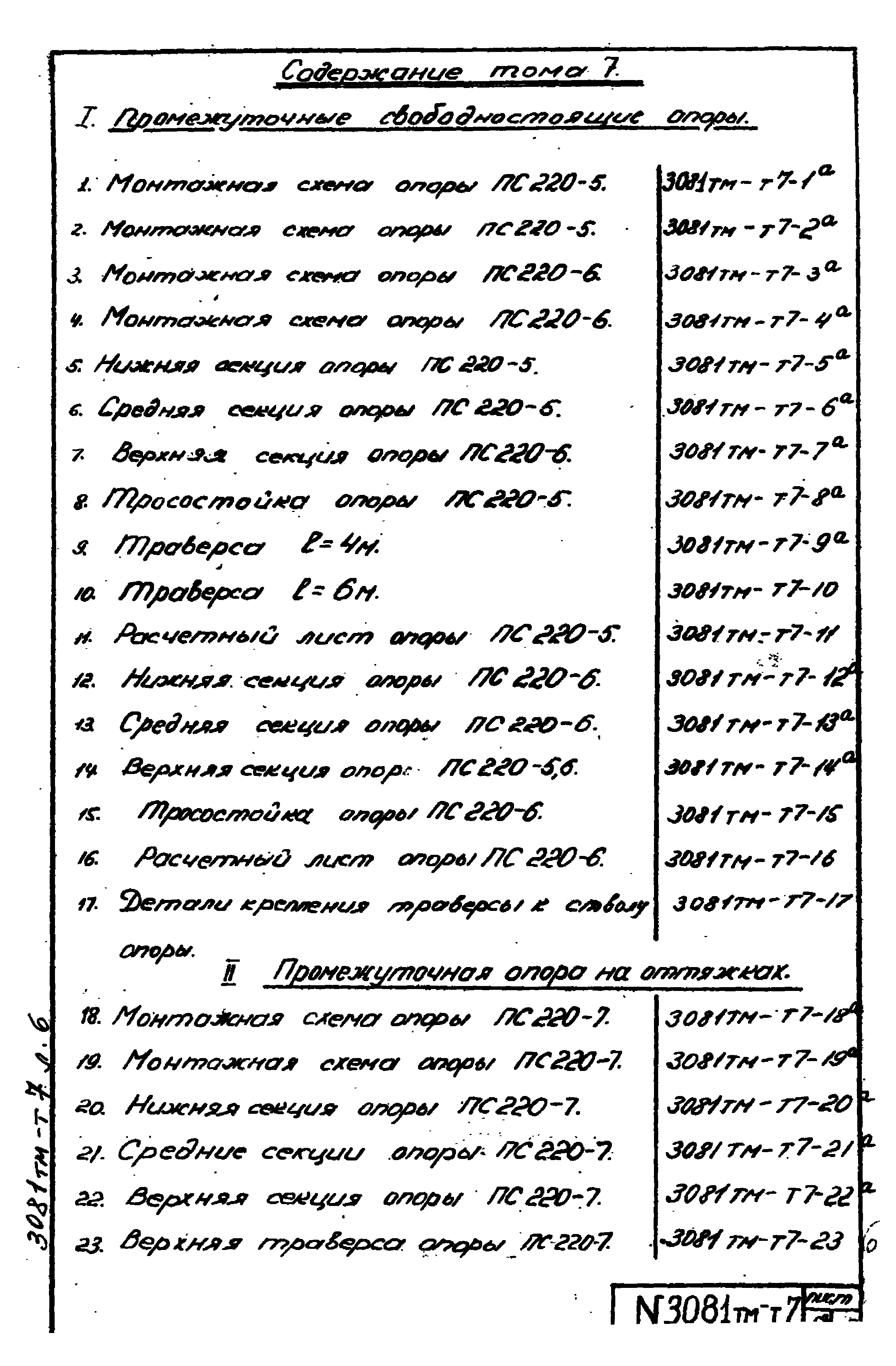 Типовой проект 3.407-99