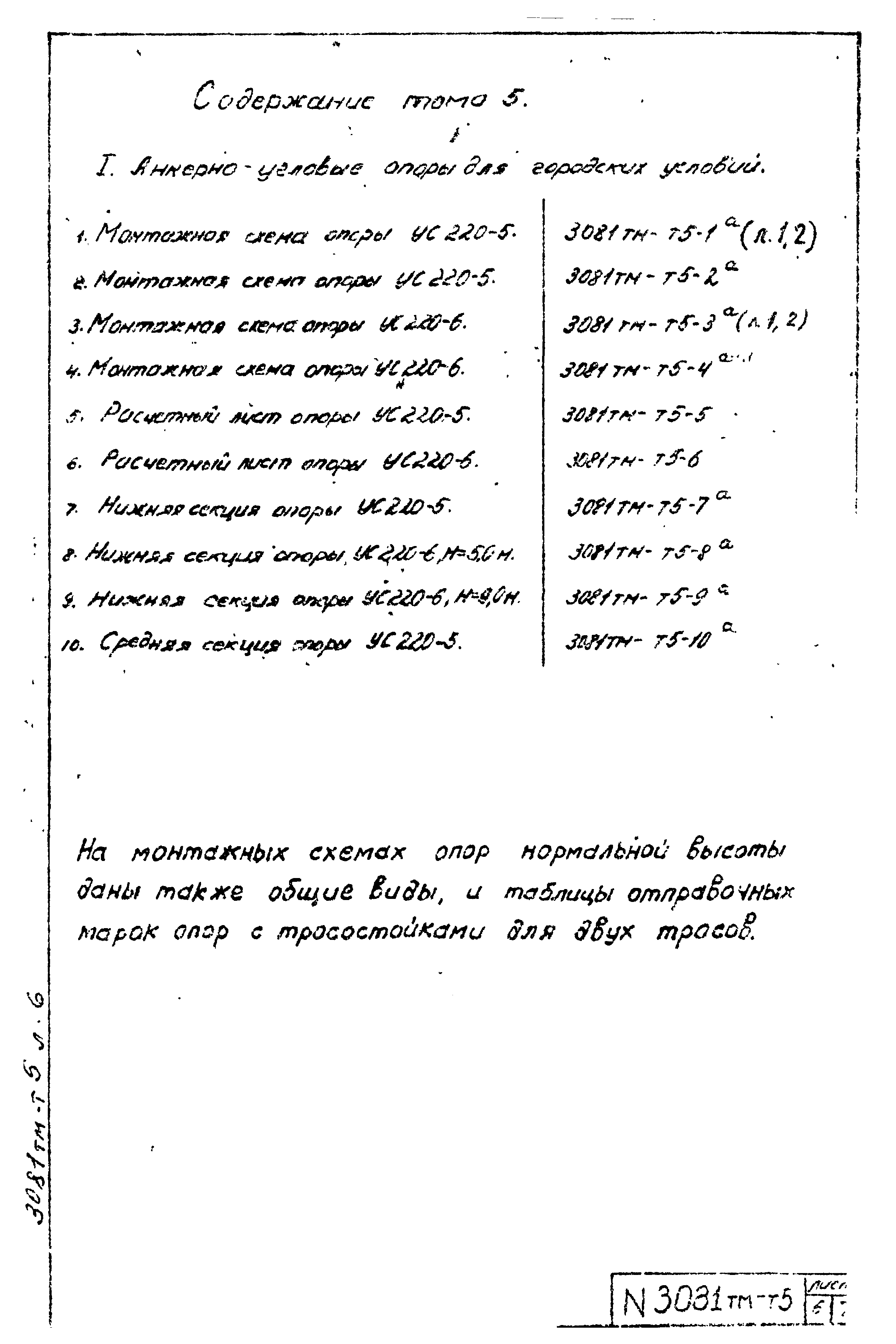 Типовой проект 3.407-99