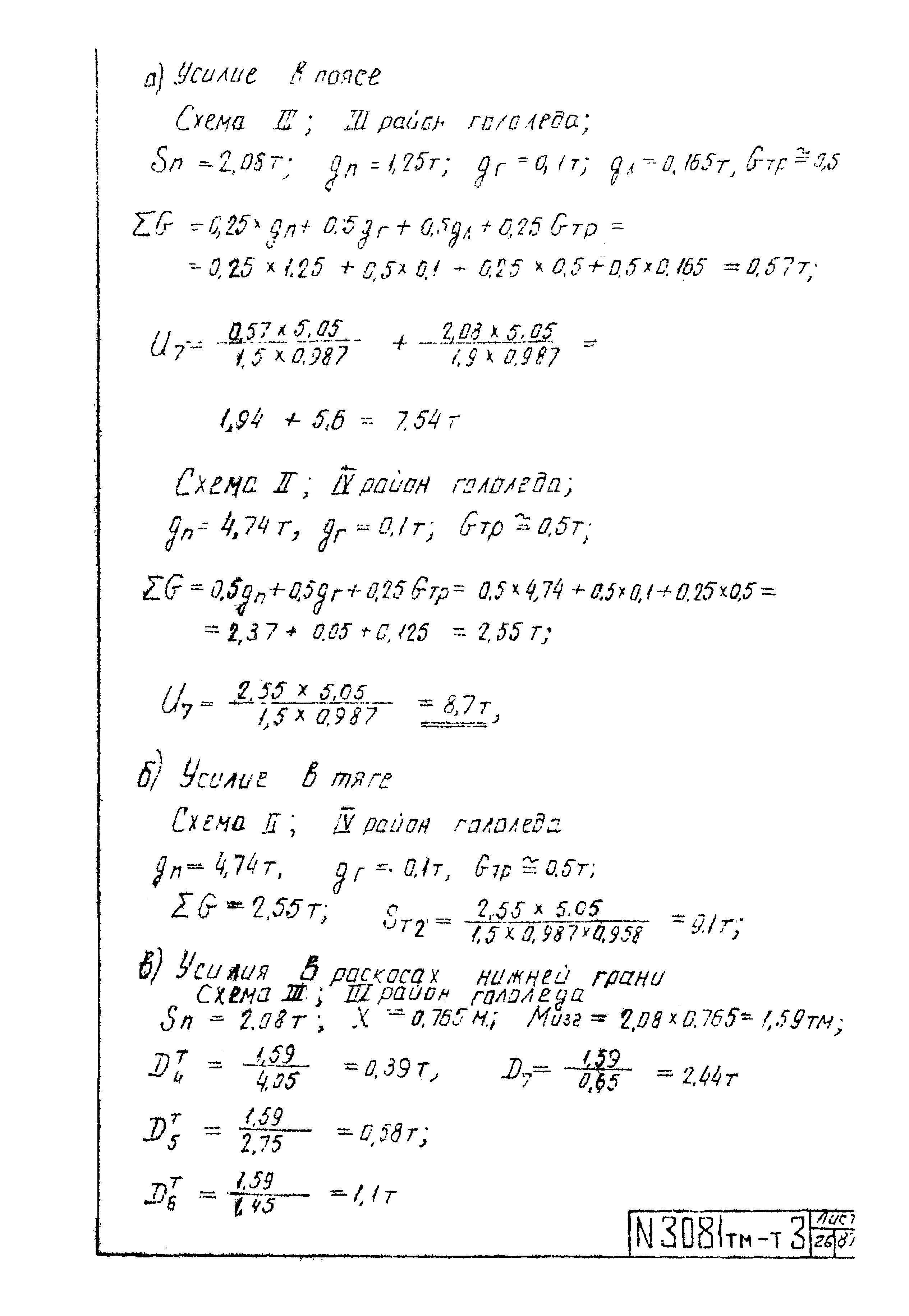 Типовой проект 3.407-99