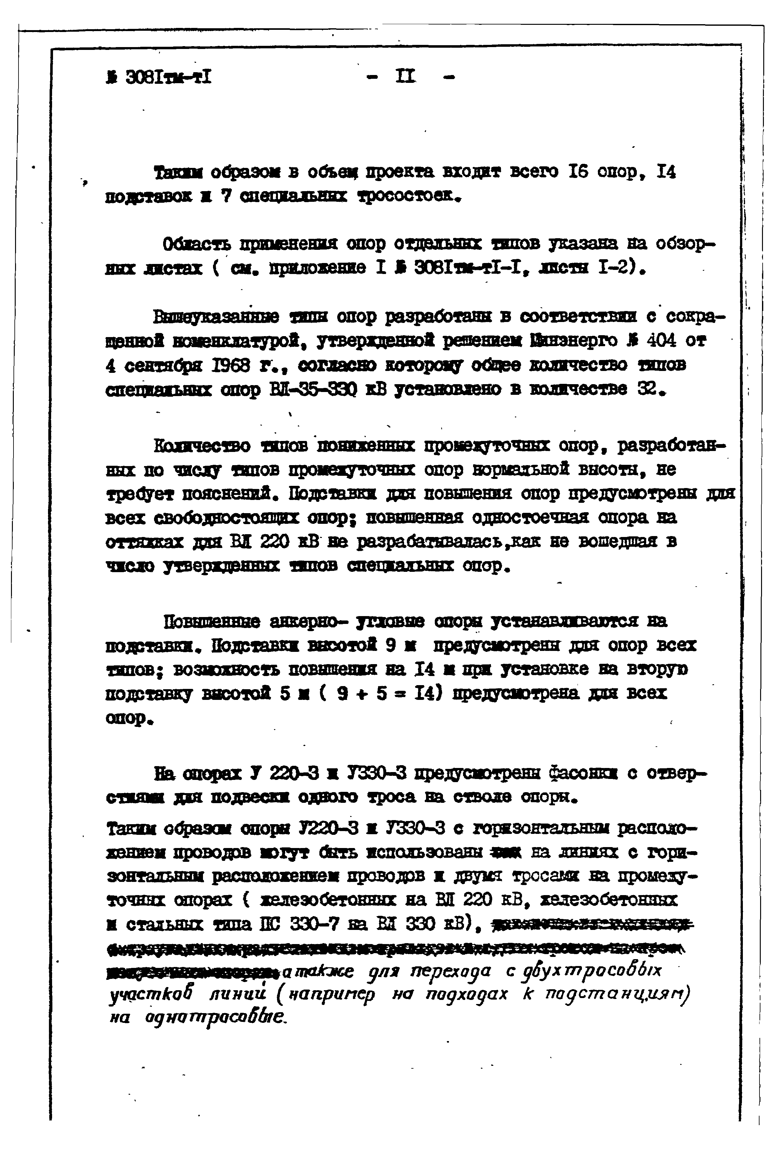 Типовой проект 3.407-99