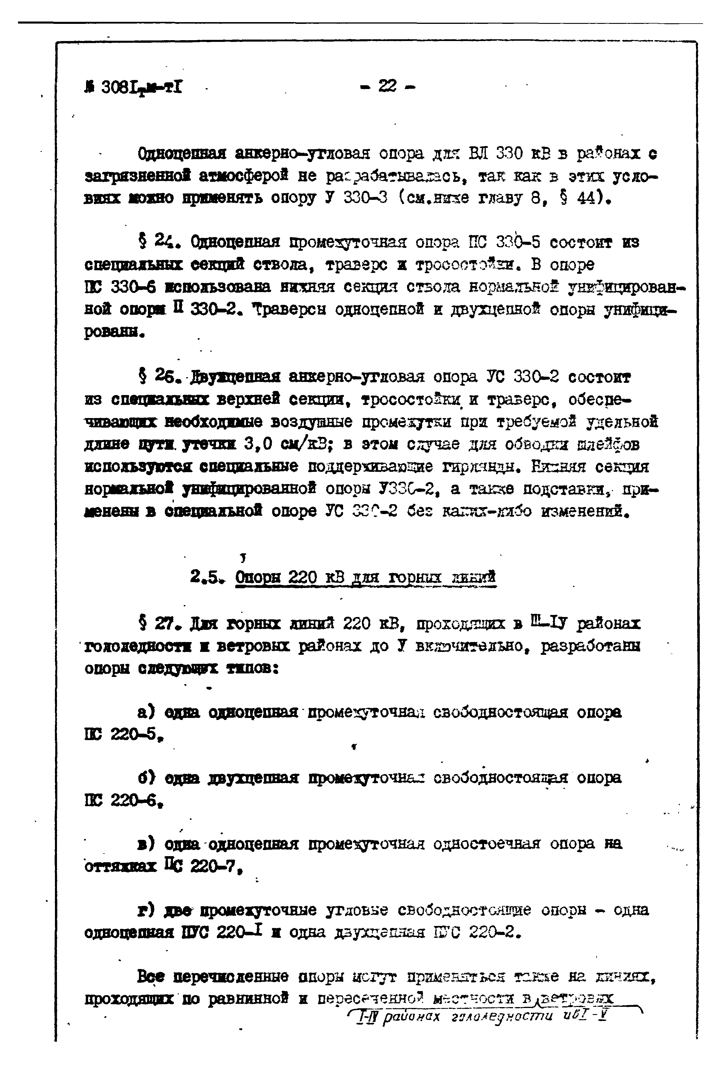 Типовой проект 3.407-99