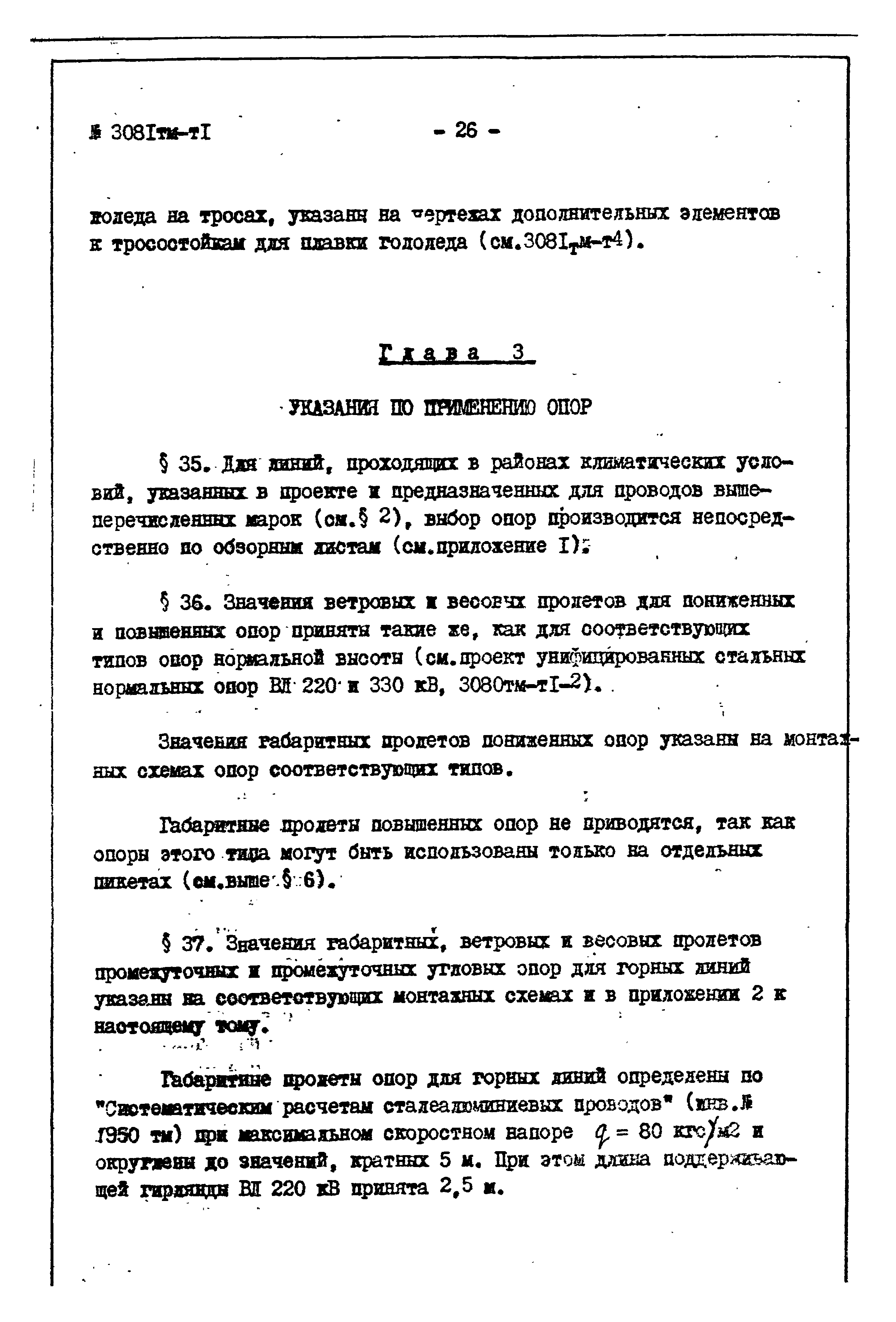 Типовой проект 3.407-99