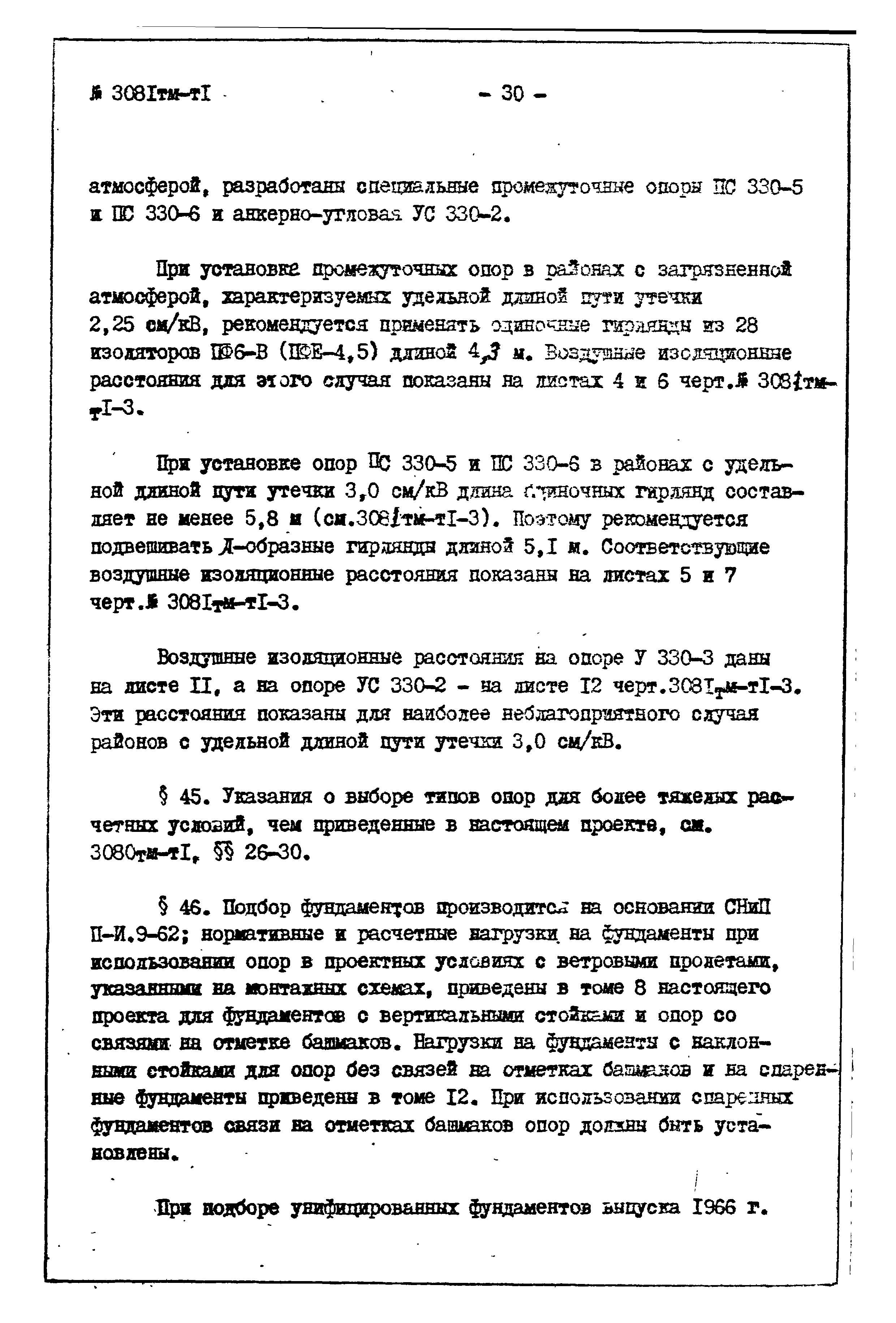 Типовой проект 3.407-99