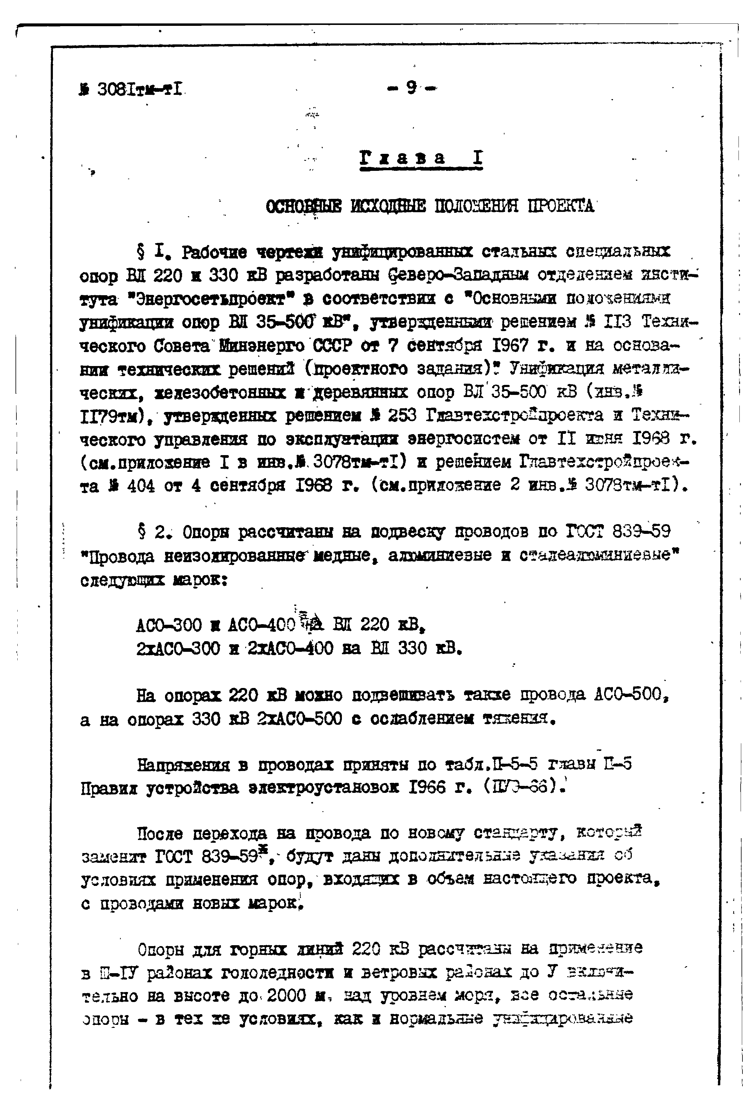 Типовой проект 3.407-99